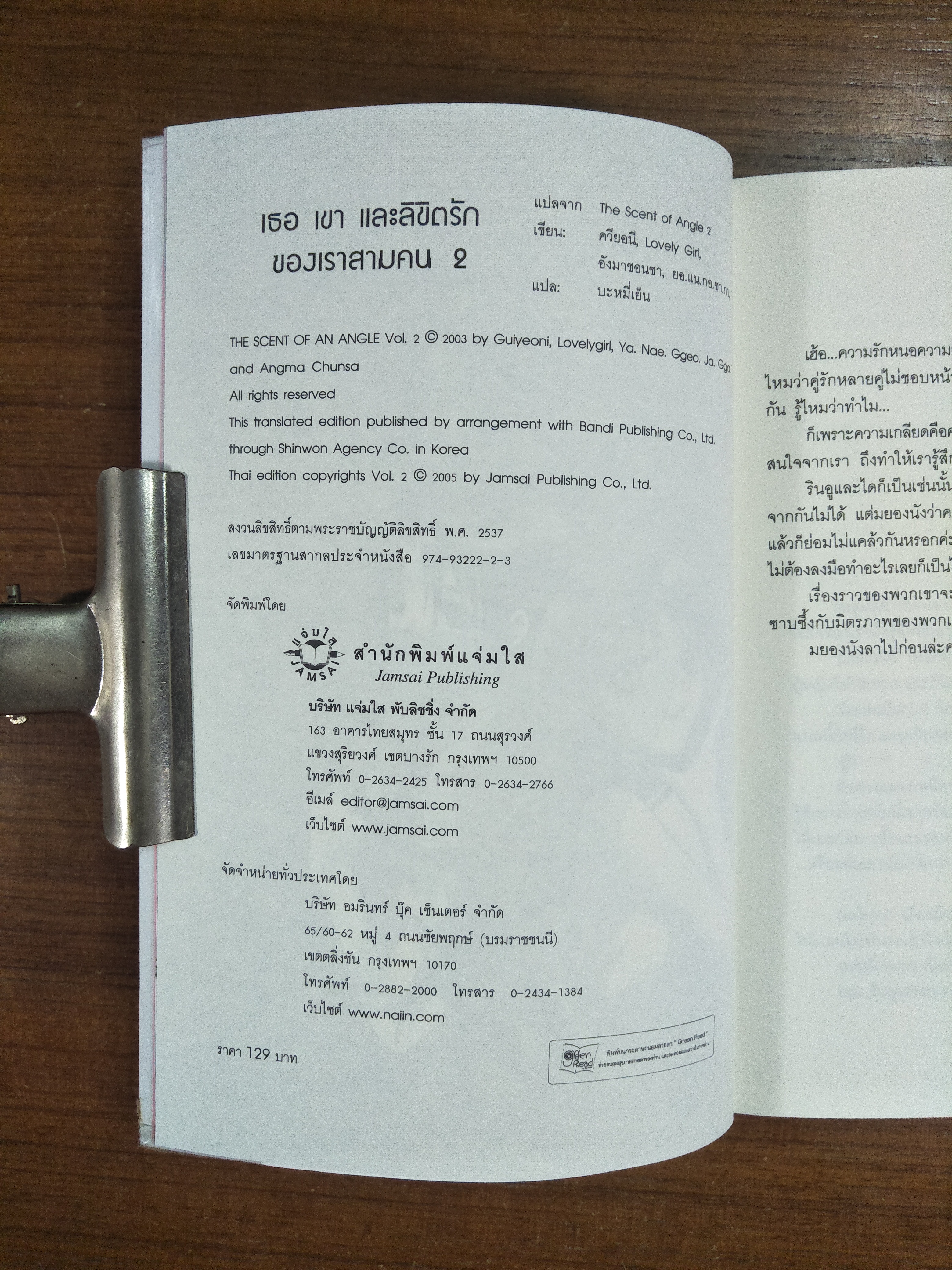 เธอเขาและลิขิตรักของเราสามคน 1-2 / ควียอนี, Lovely Girl, อังมาซอน ซา, ยอ. แน.กอ.ซา.กา เขียน บะหมี่เย็น แปล