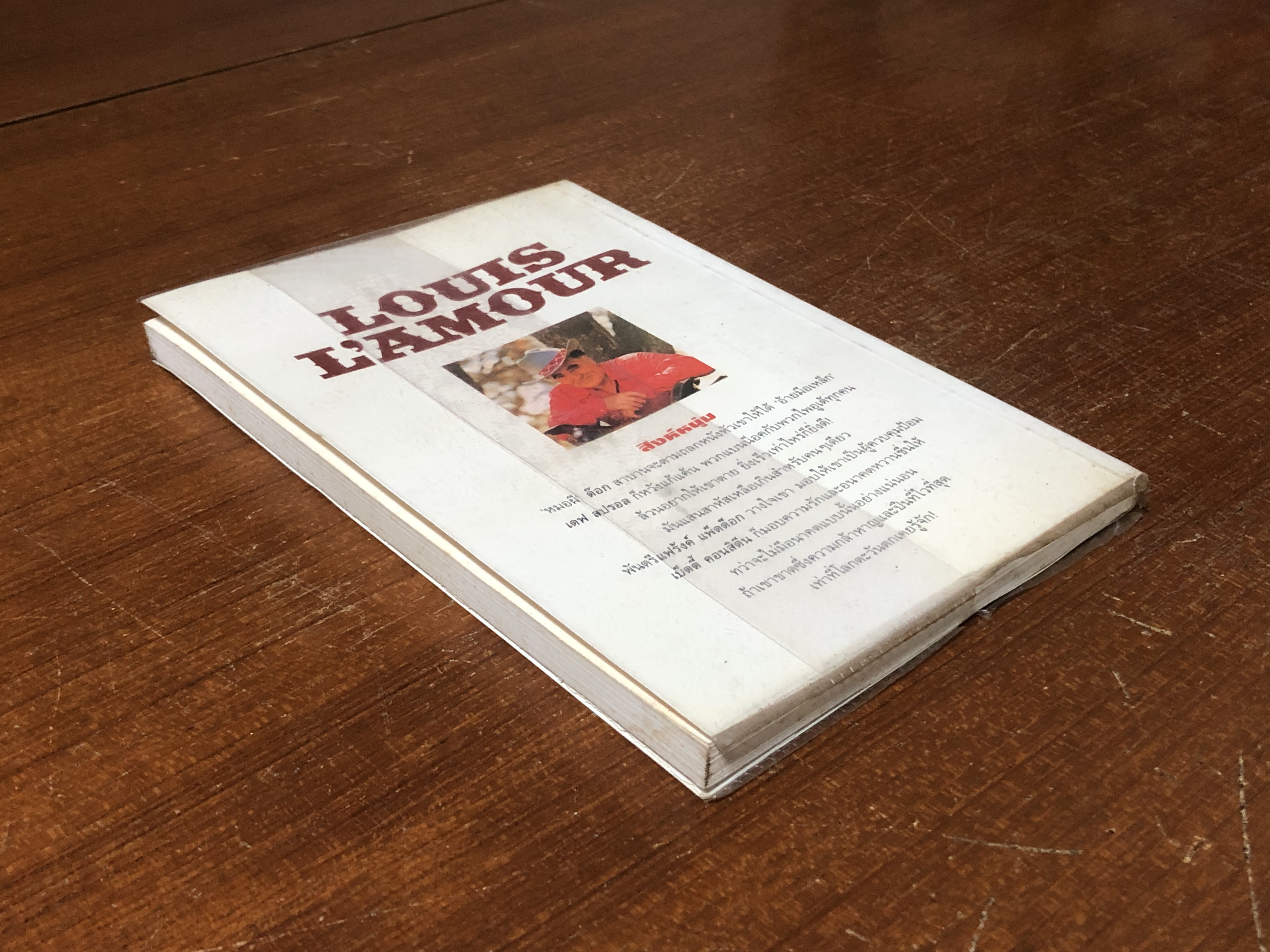 สิงห์หนุ่ม / หลุยส์ ลามูร์ (หน้าแรกสภาพไม่สมบูรณ์)