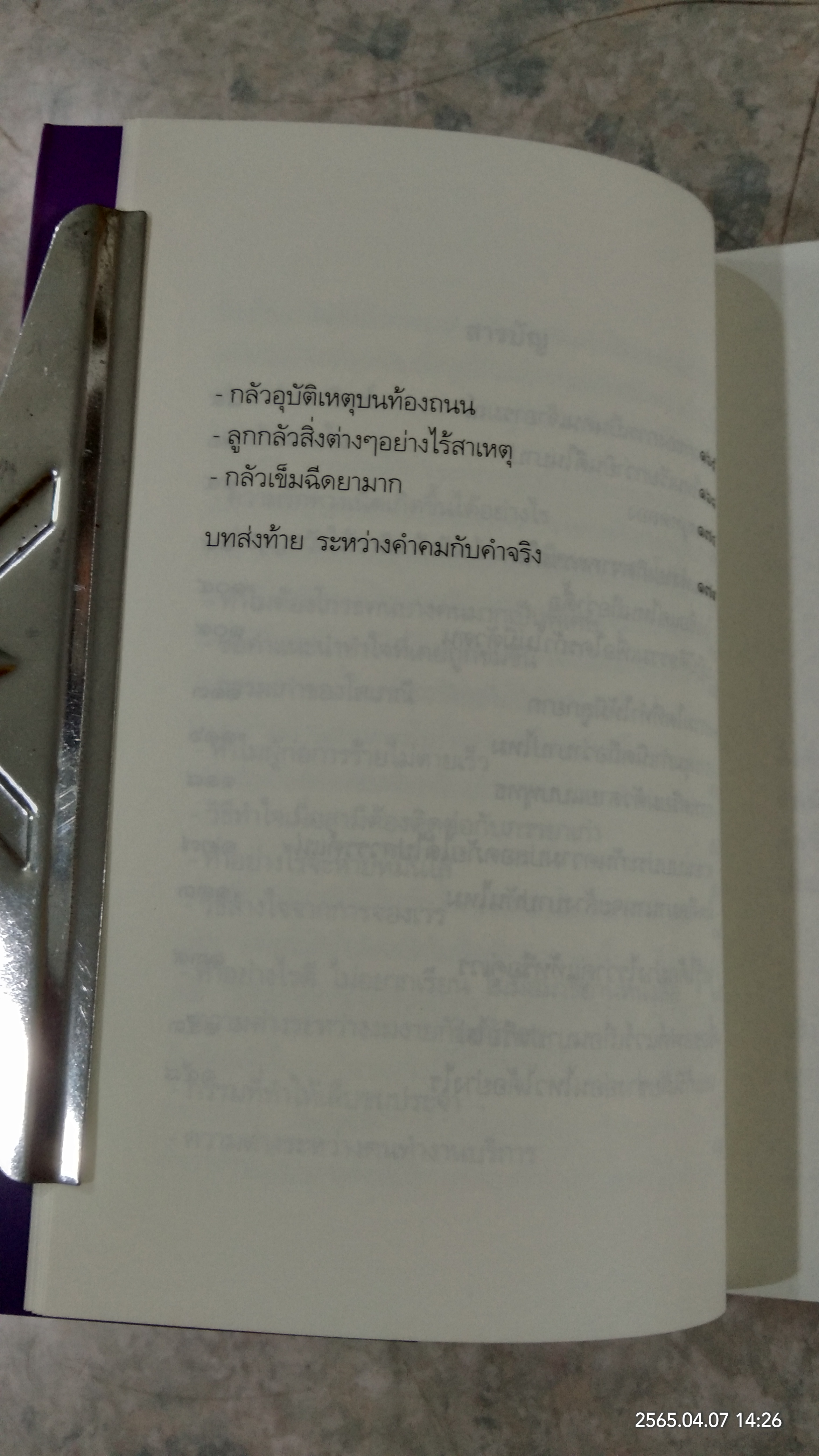 เตรียมเสบียงไว้เลี้ยงตัว ๕ / ดังตฤณ