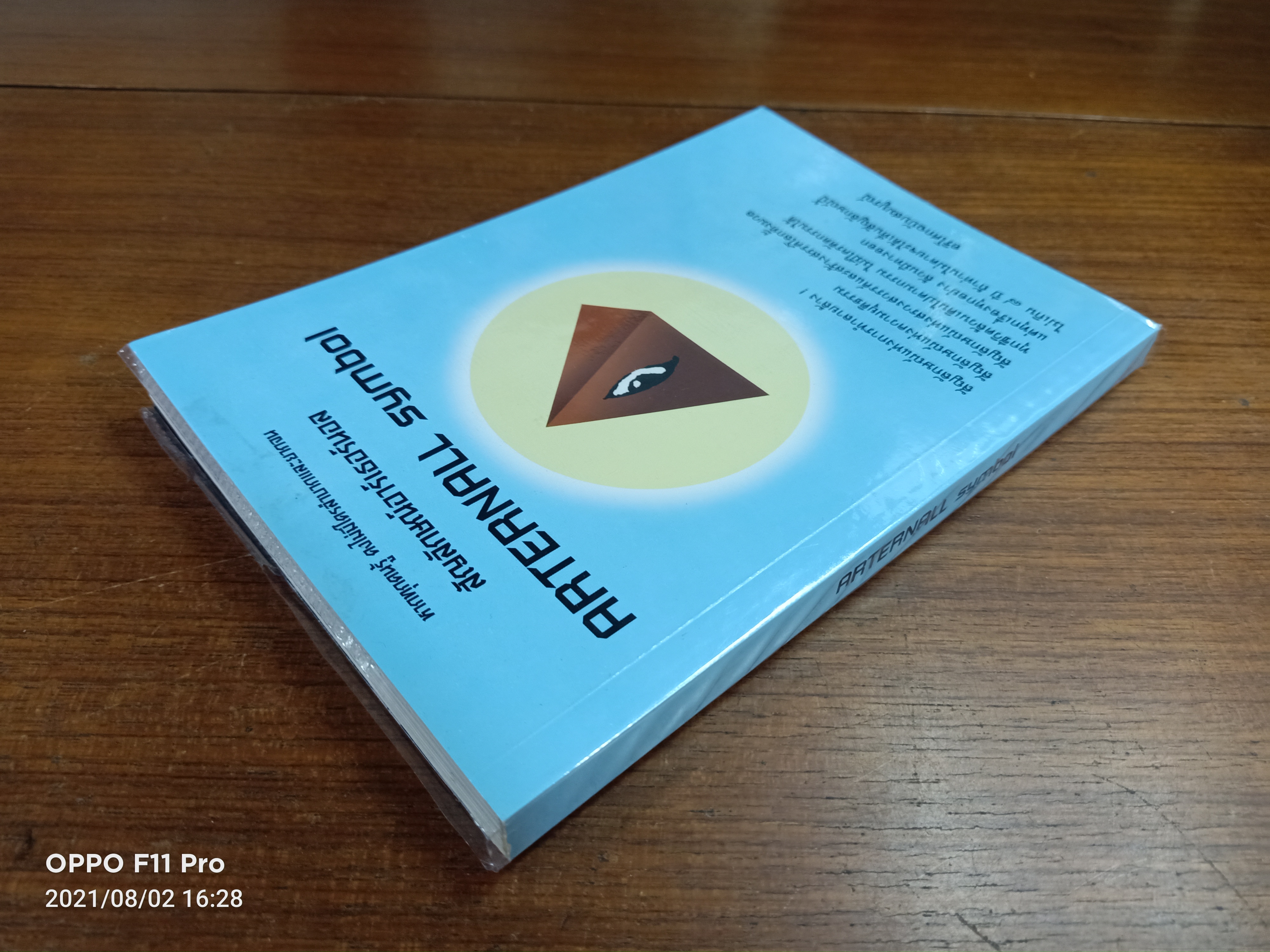 สัญลักษณ์อาร์เธอนอล ARTERNALL symbol / อริโศกฉบับสมบรูณ์