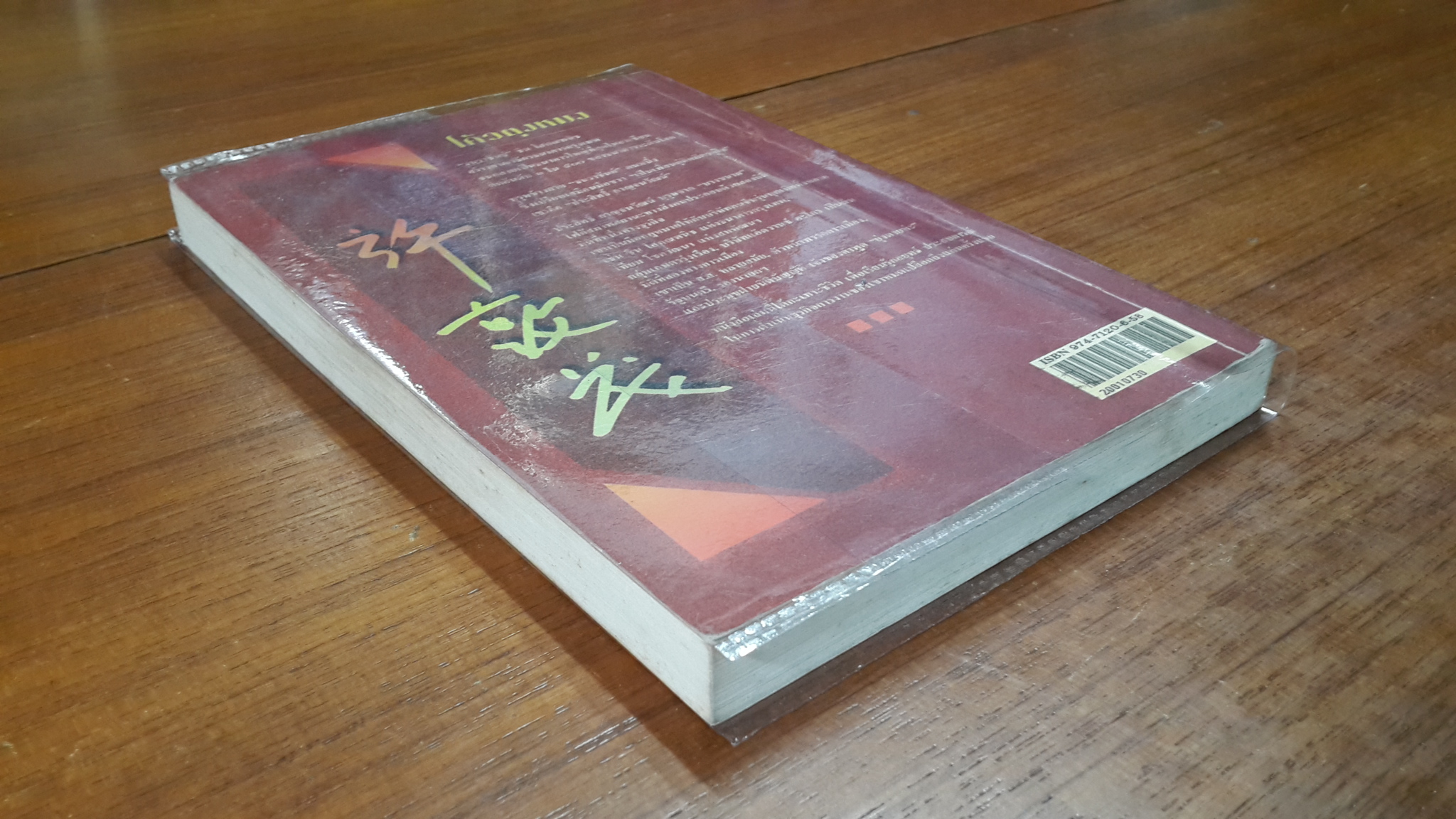 จอมยุทธ์ "โค้วตุงหมง" ประสิทธิ์ กาญจนวัฒน์ / อภิวัฒน์ วรรณกร