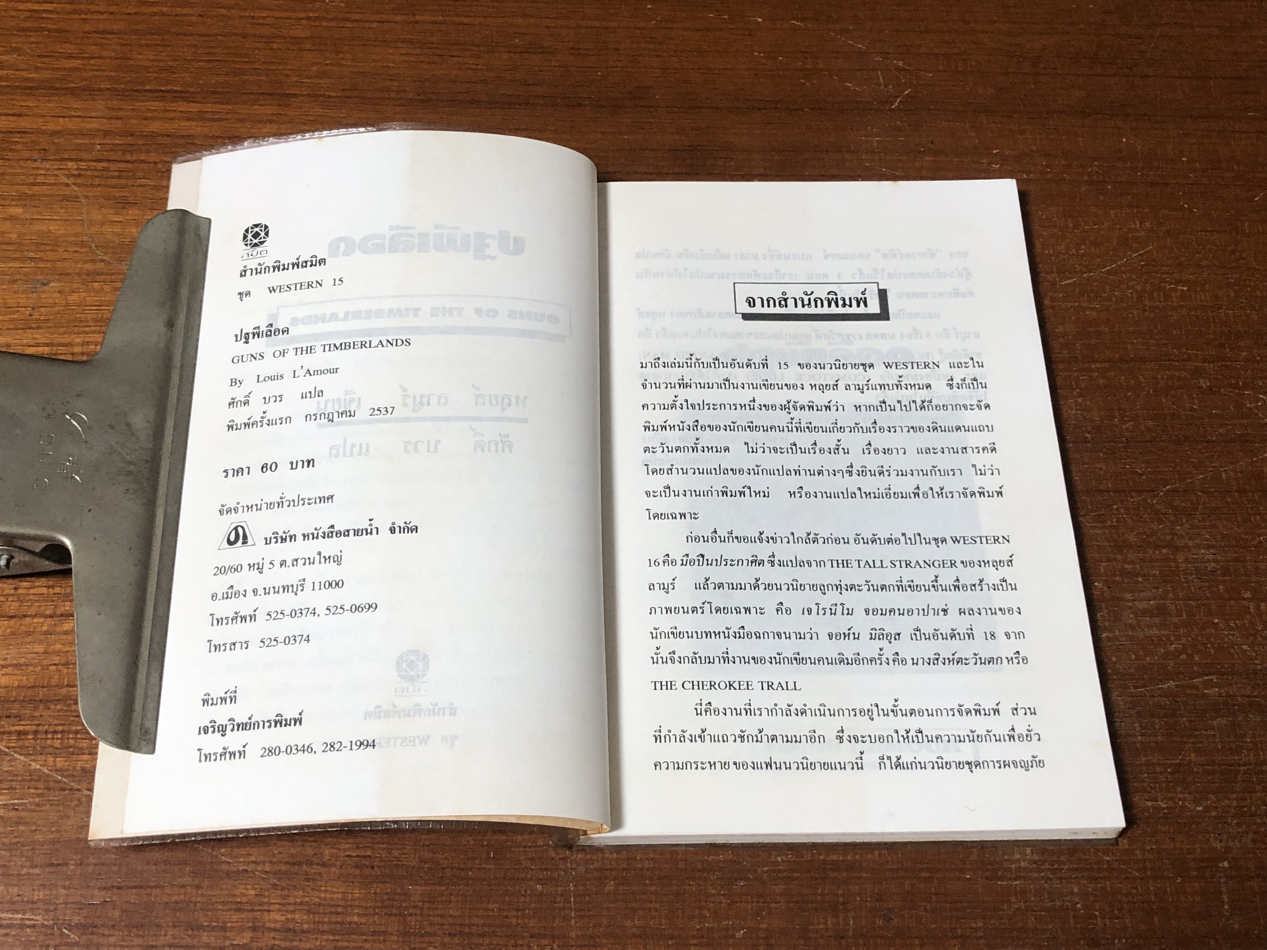 ปฐพีเลือด / หลุยส์ ลามูร์