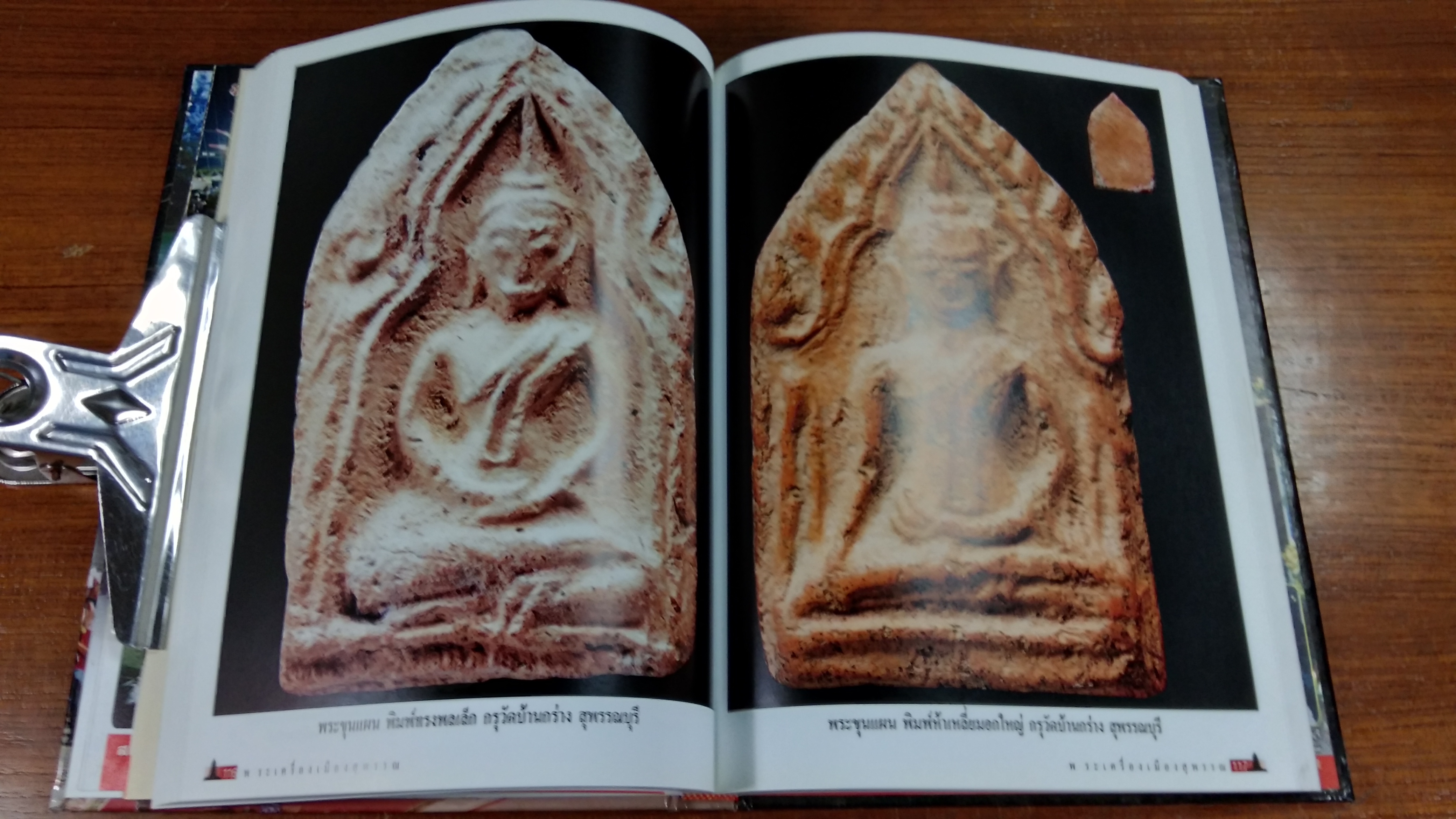 พระเครื่องเมืองสุพรรณ