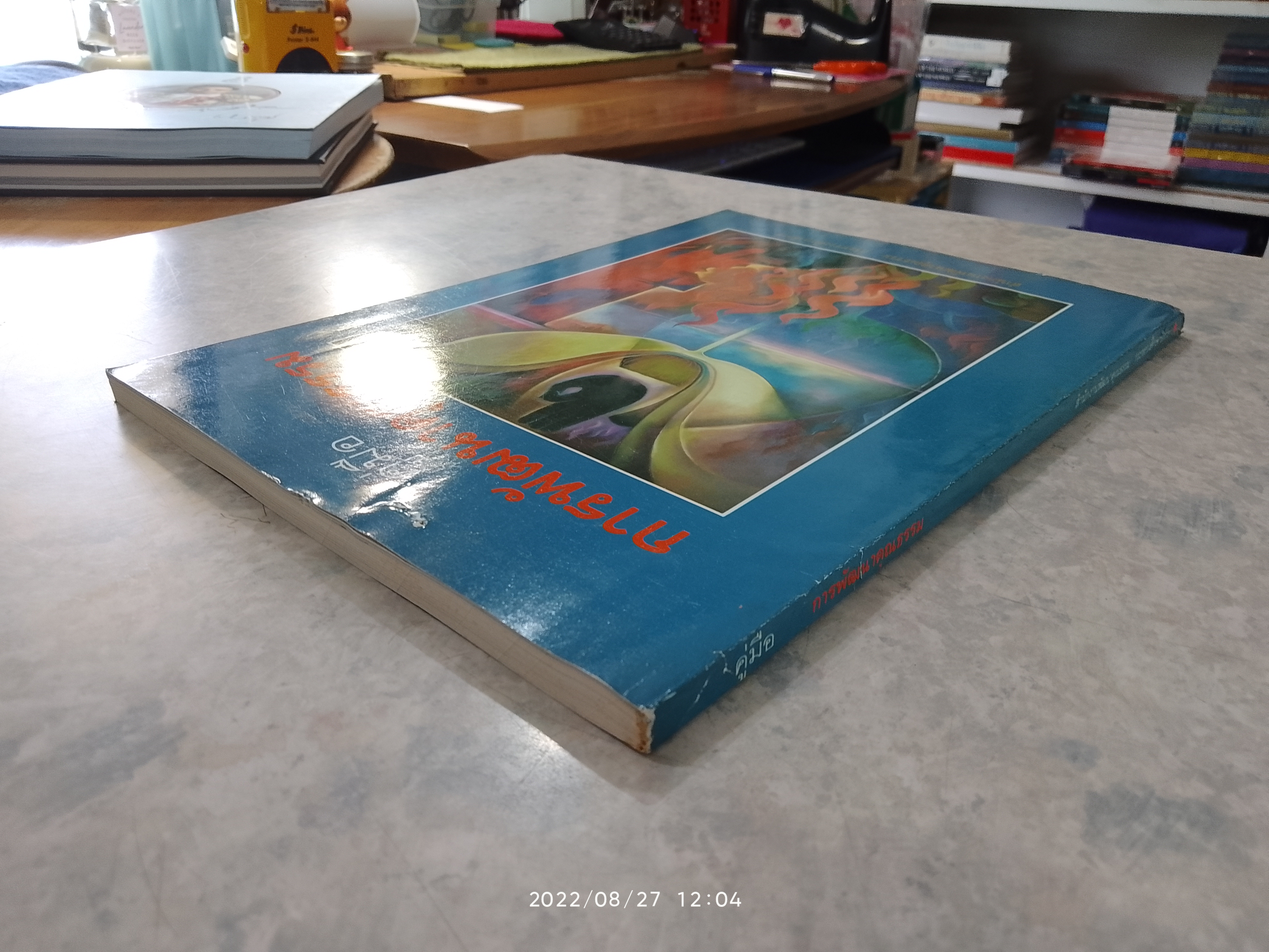 คู่มือการพัฒนาคุณธรรม