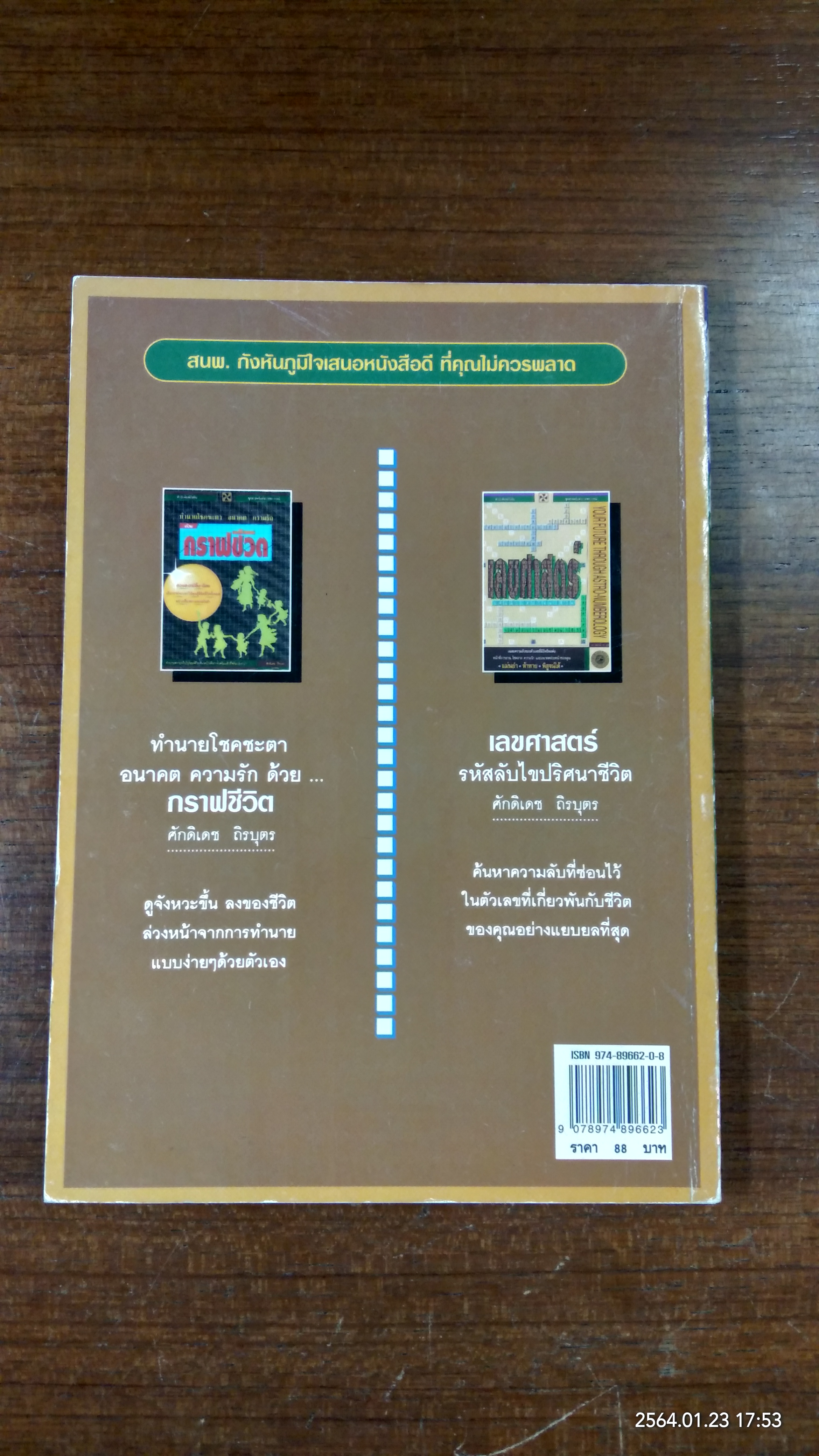 ฝึกโยคะ...บำบัดโรค / ดร.วัลภา เพ็ญแสงงาม
