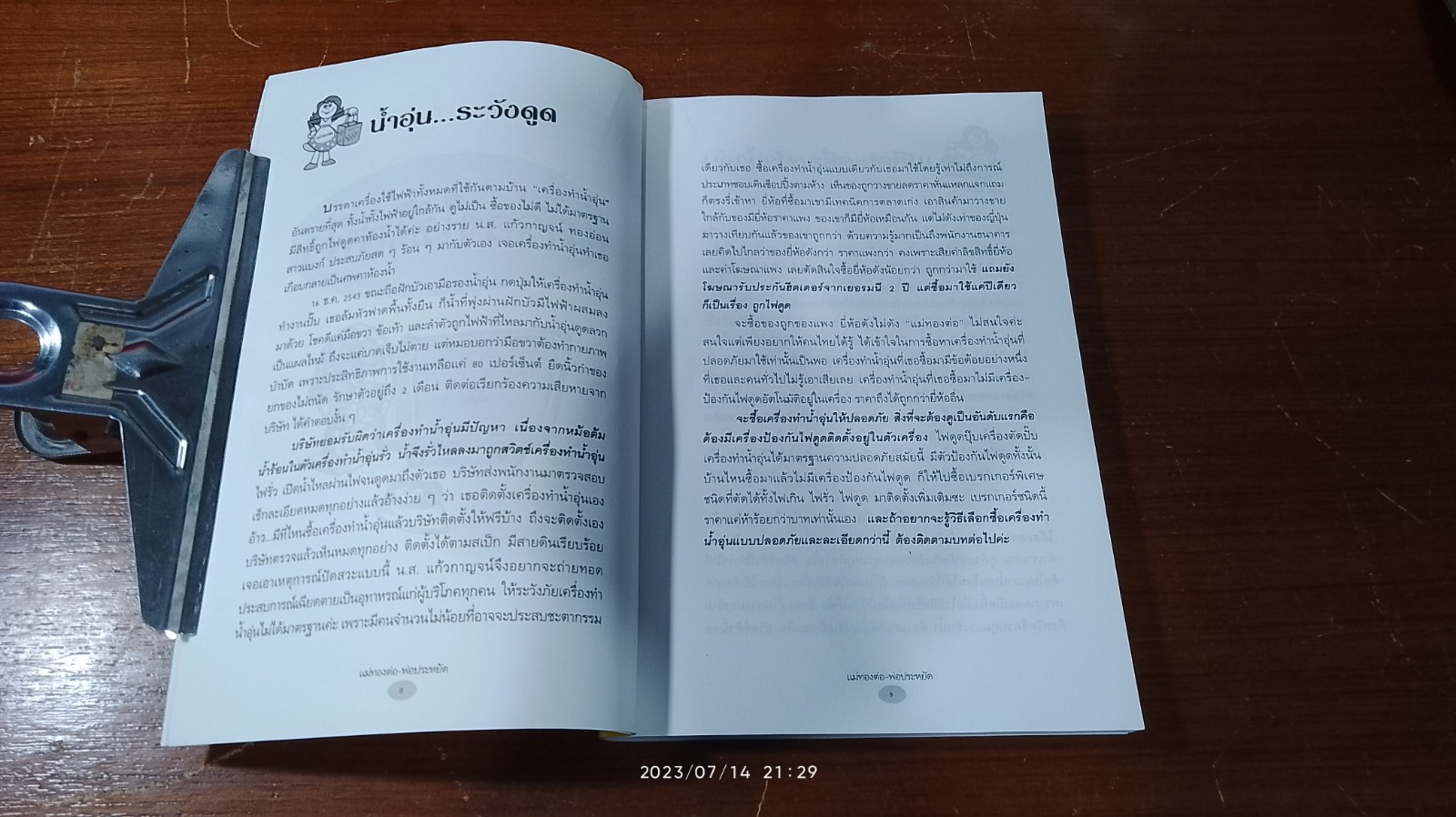 แม่ทองต่อ - พ่อประหยัด / ชาติชาย ศิริพัฒน์