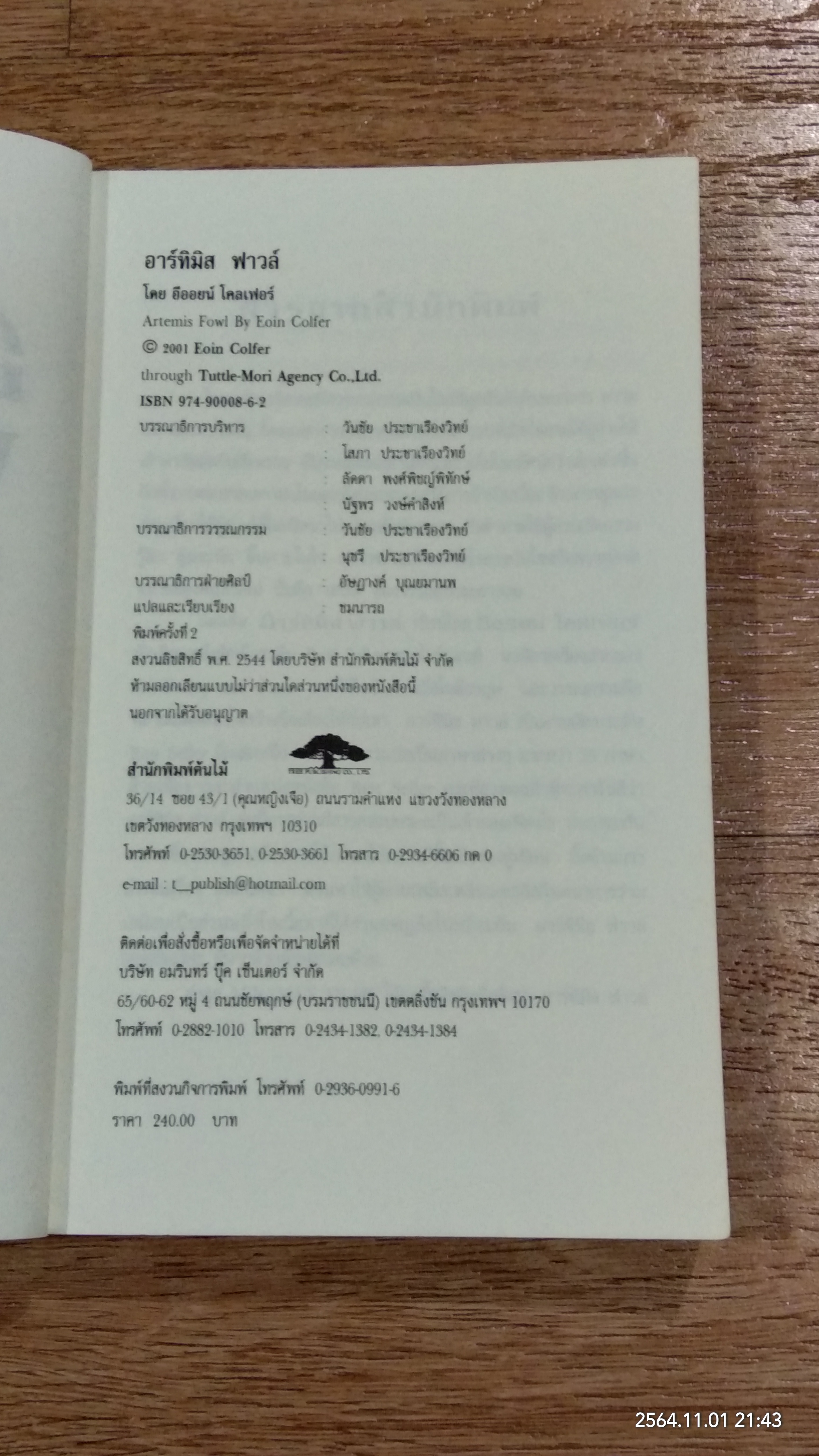 อาร์ทิมิส ฟาวล์ / อีออยน์ โคลเฟอร์