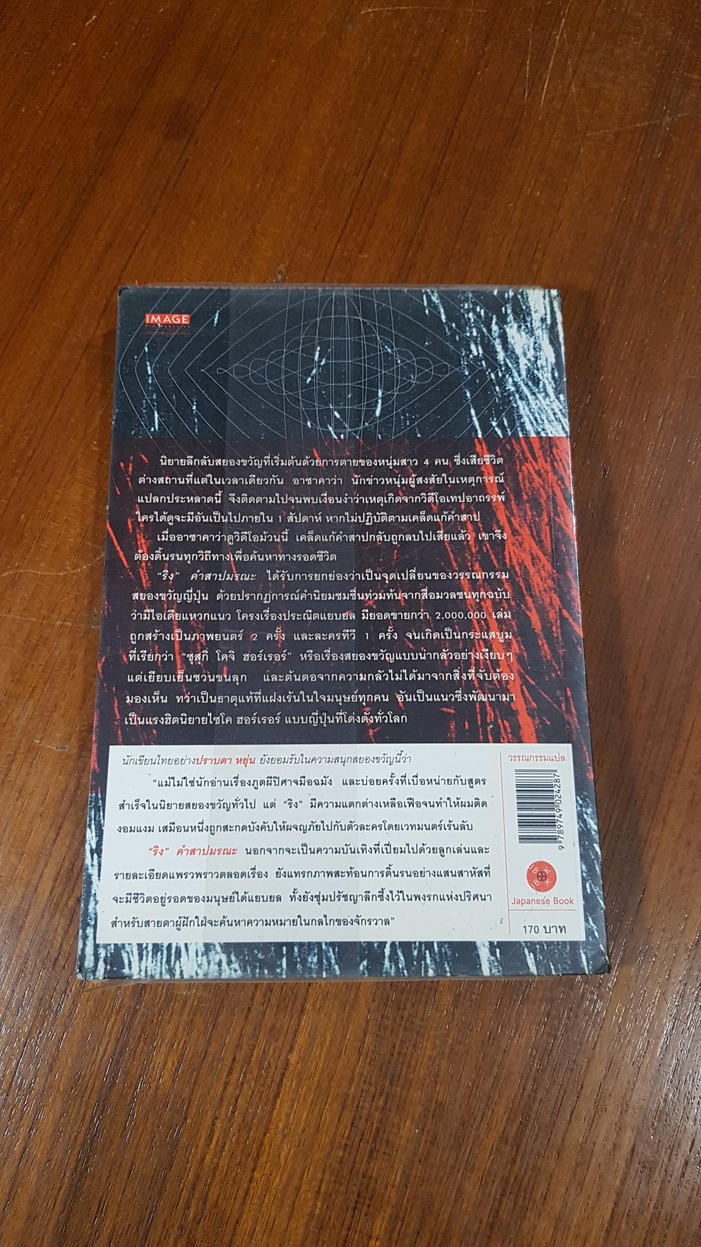 ริง คำสาปมรณะ / ซุสุกิ โคจิ