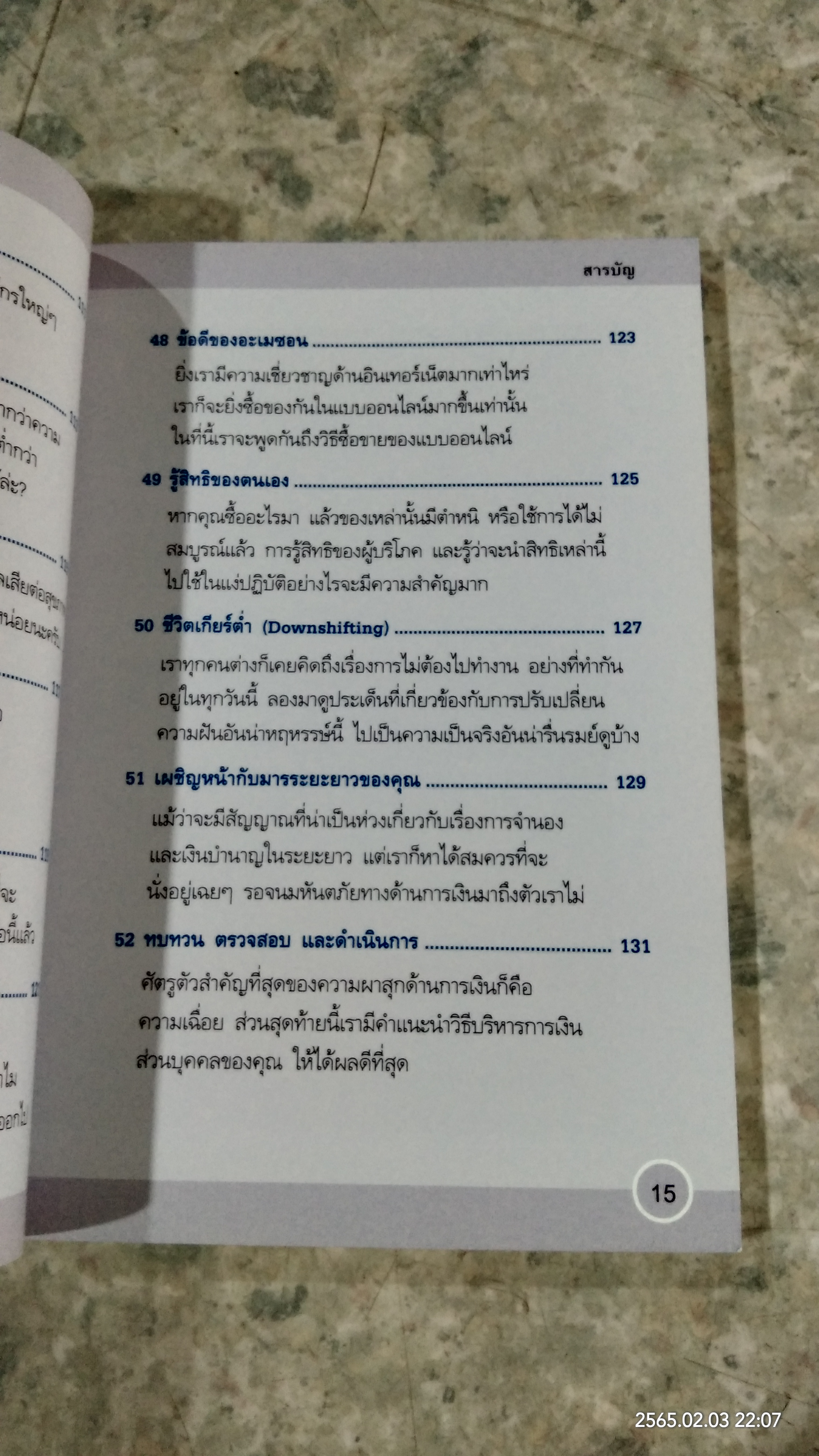 ใช้เงินให้ทำงาน / John Middleton