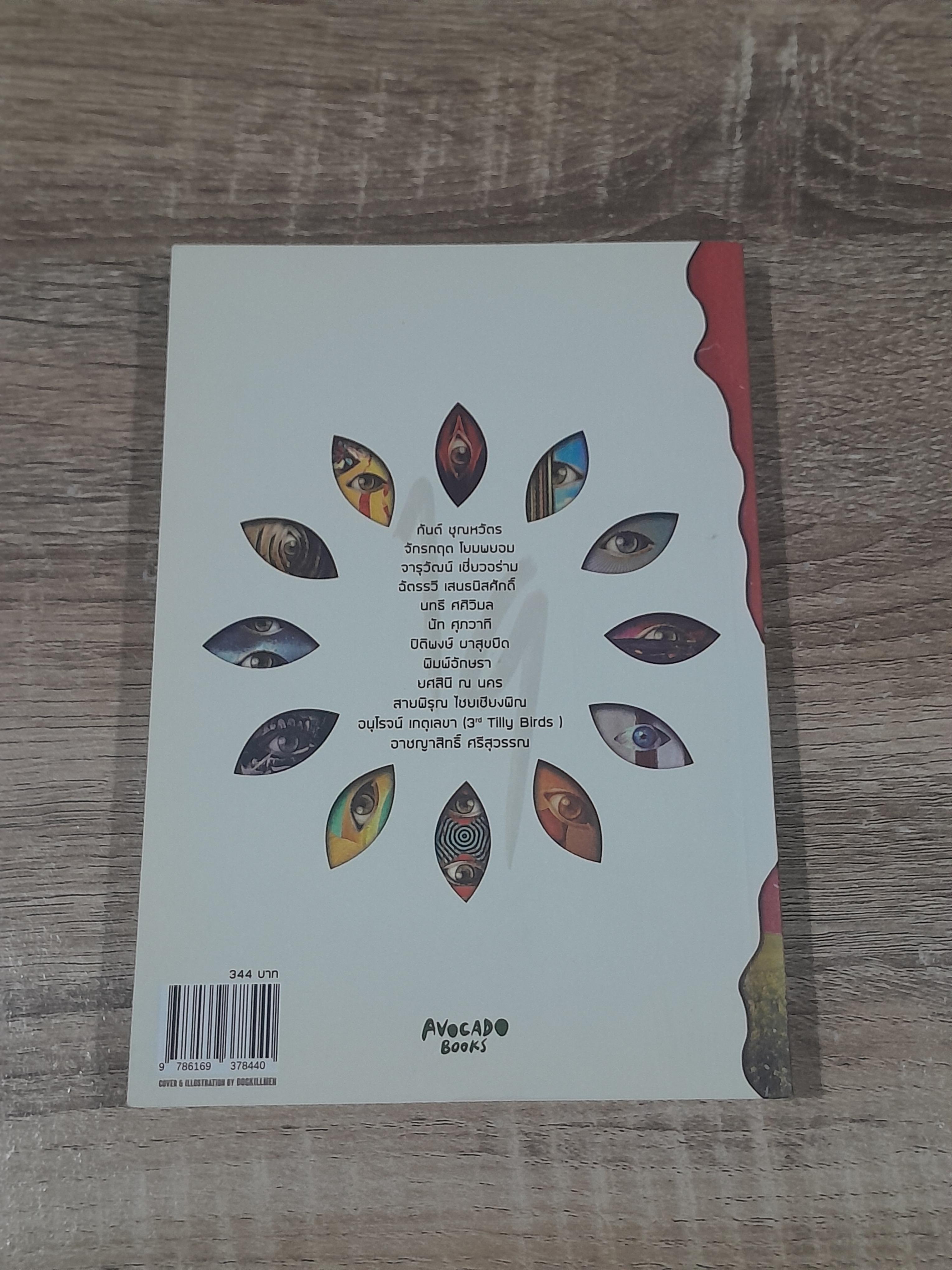 เบญจ์อายุ 19 ปี