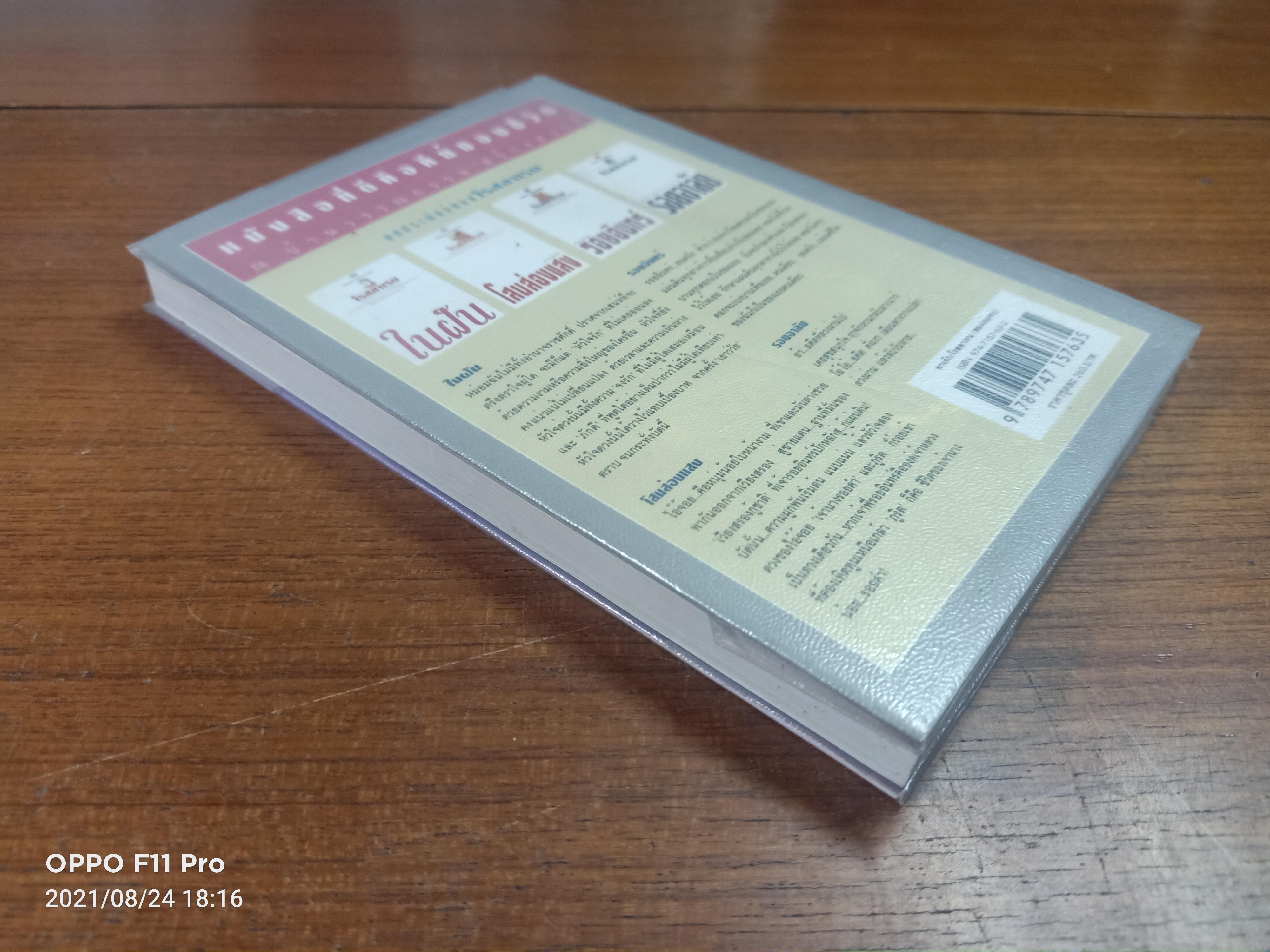ทางรัก (เล่ม2) / โรสลาเรน