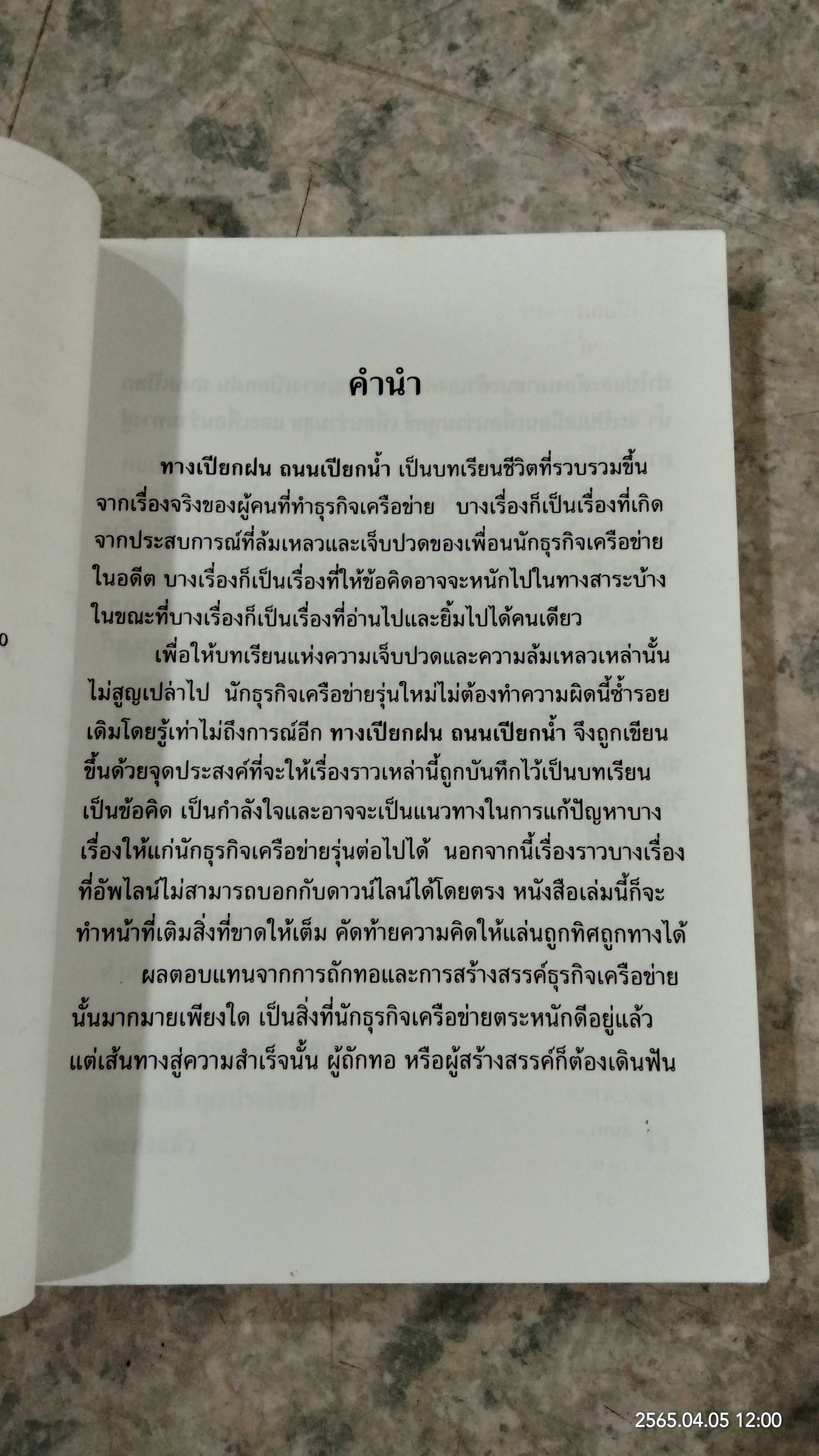 ทางเปียกฝน ถนนเปียกน้ำ / พิบูลย์ ดิษฐอุดม