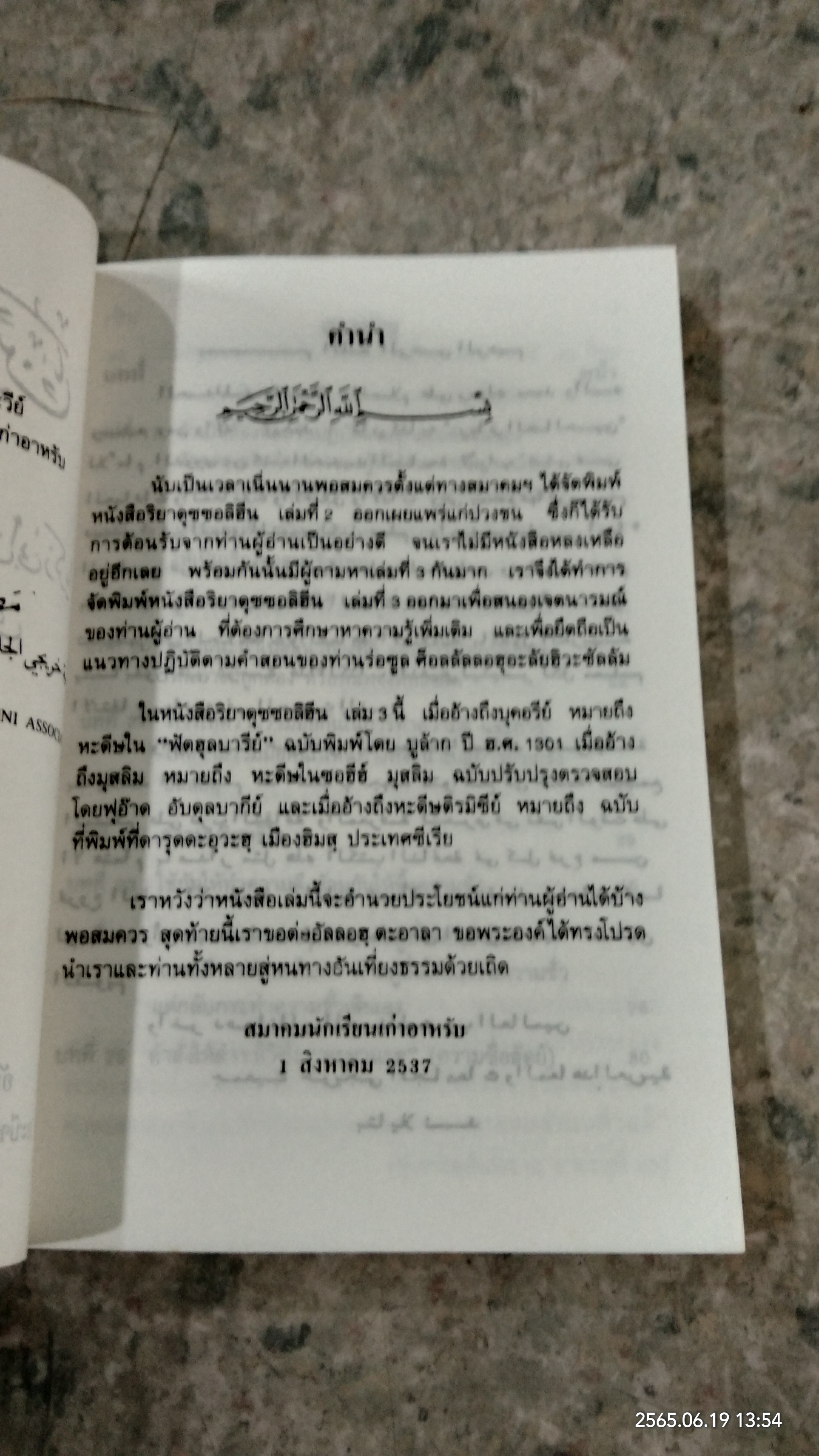 ฮะดีษ ริยาดุซซอลิฮีน เล่มที่ 3 / อิมามนะวะวีย์