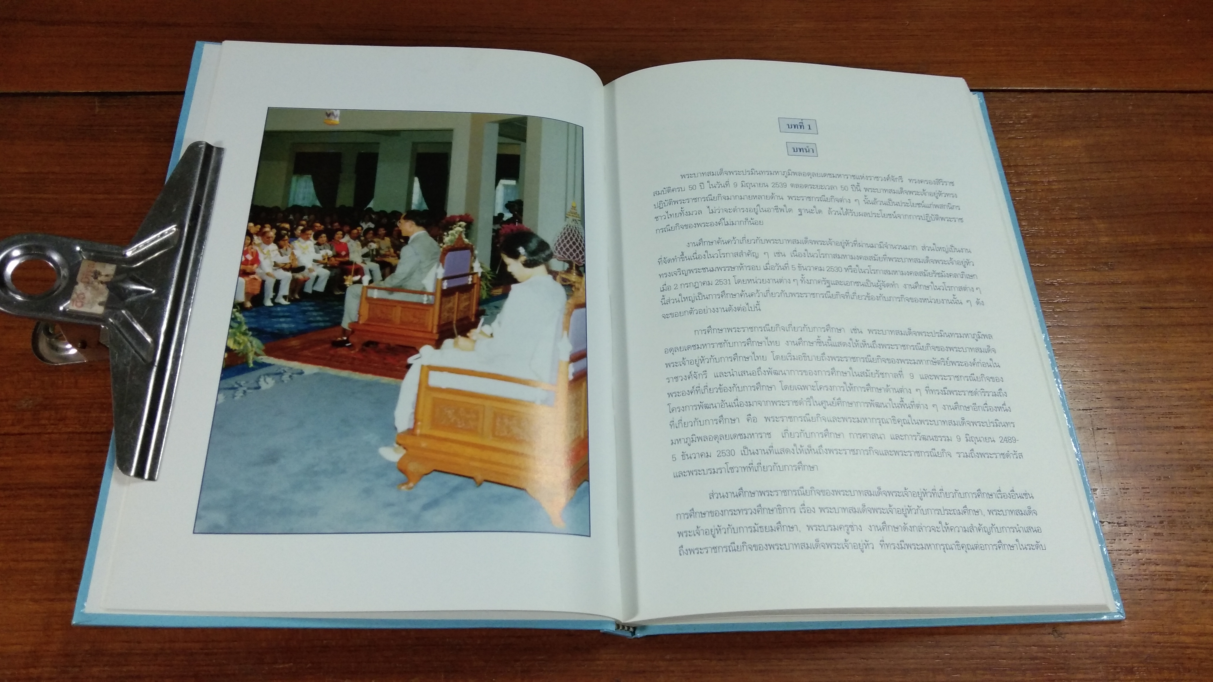 รายงานการศึกษาค้นคว้า ความเป็นครูสถิตในหทัยราช