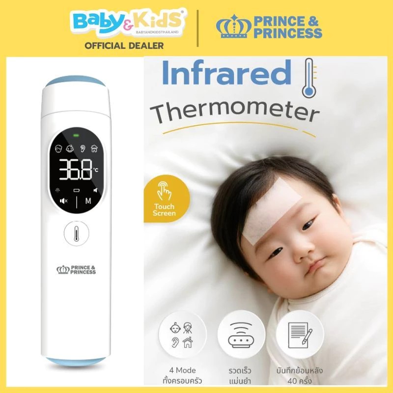 PRINCE & PRINCESS เครื่องวัดไข้ เทอร์โมมิเตอร์อินฟาเรดเครื่องวัดไข้ 4 Mode