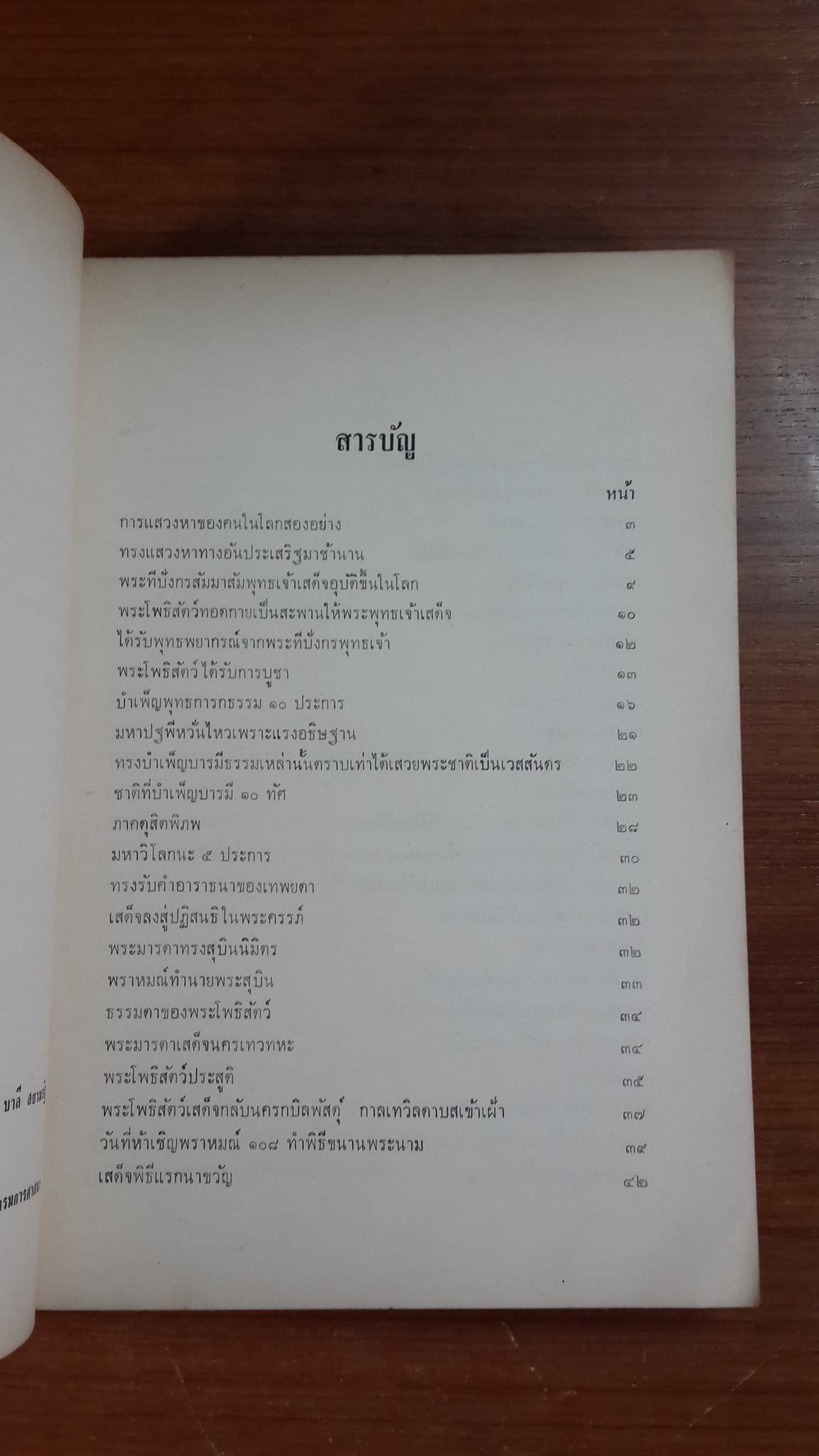 อนุสรณ์ในงานพระราชทานเพลิงศพ พลตรี พระยาเสนีณรงค์ฤทธิ์ (ม.ล.เล็ก สนิทวงศ์) มีตราห้องสมุด-ชำรุด