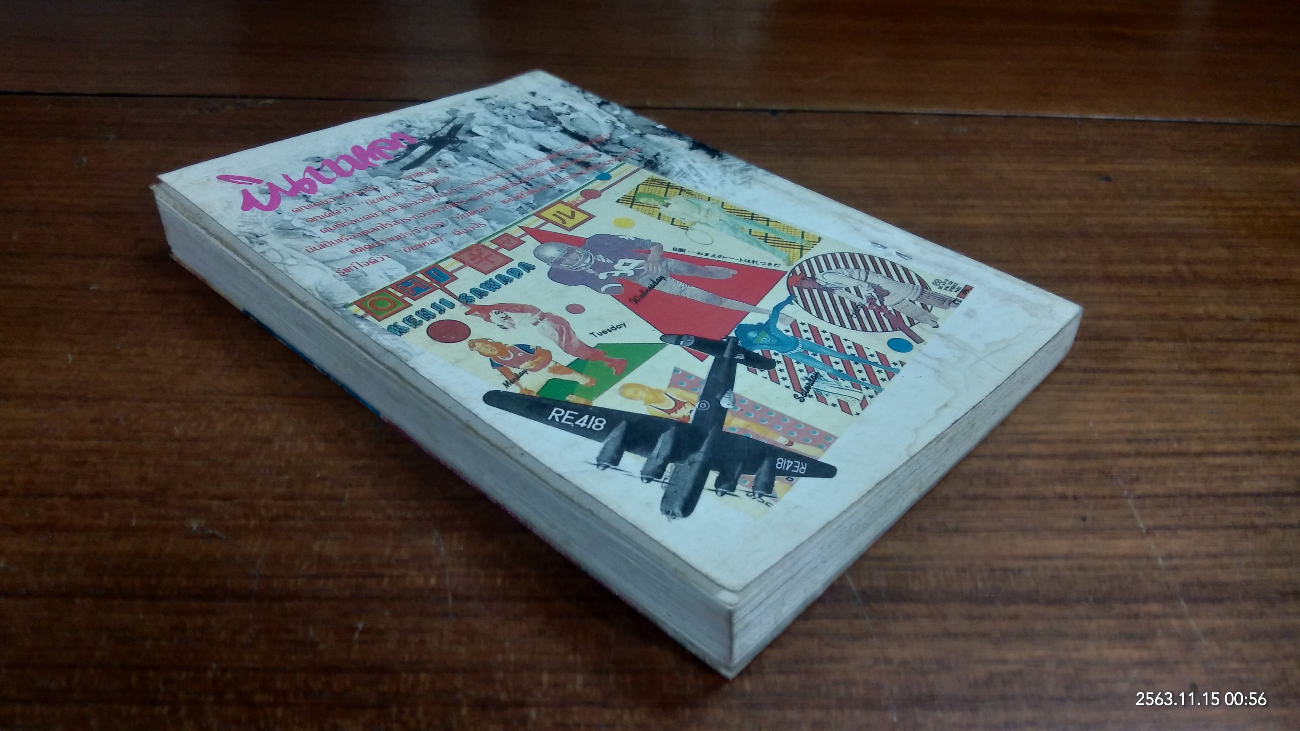 บินแหลก 1 (ชำรุดมีซ่อมแซม) / อีแร้ง