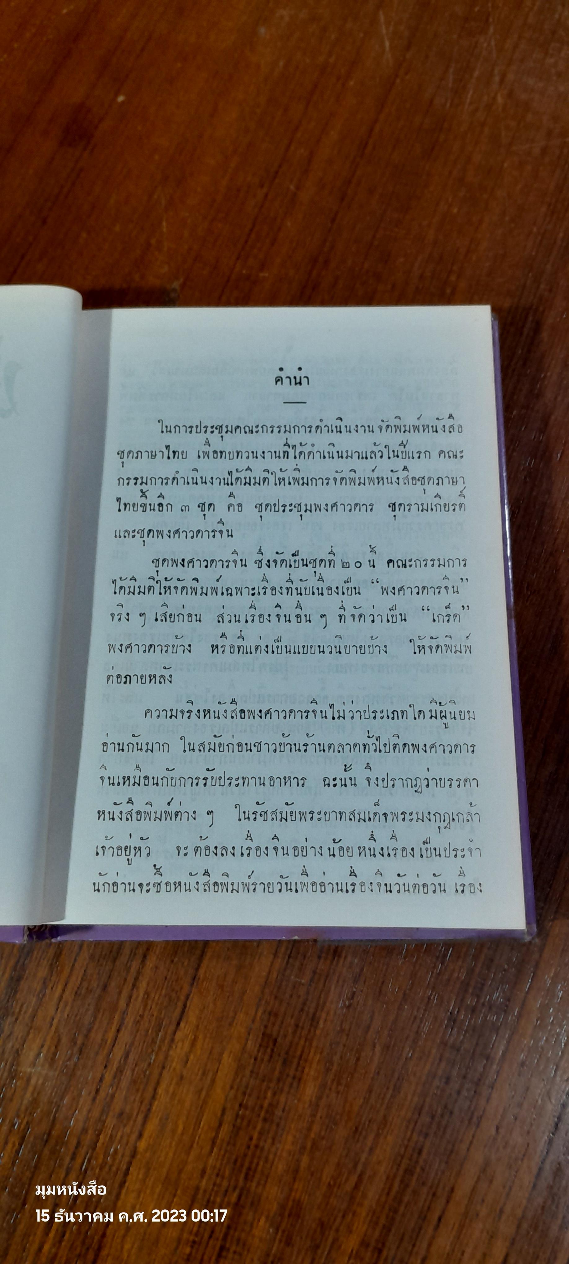 เลียดก๊ก เล่ม ๘