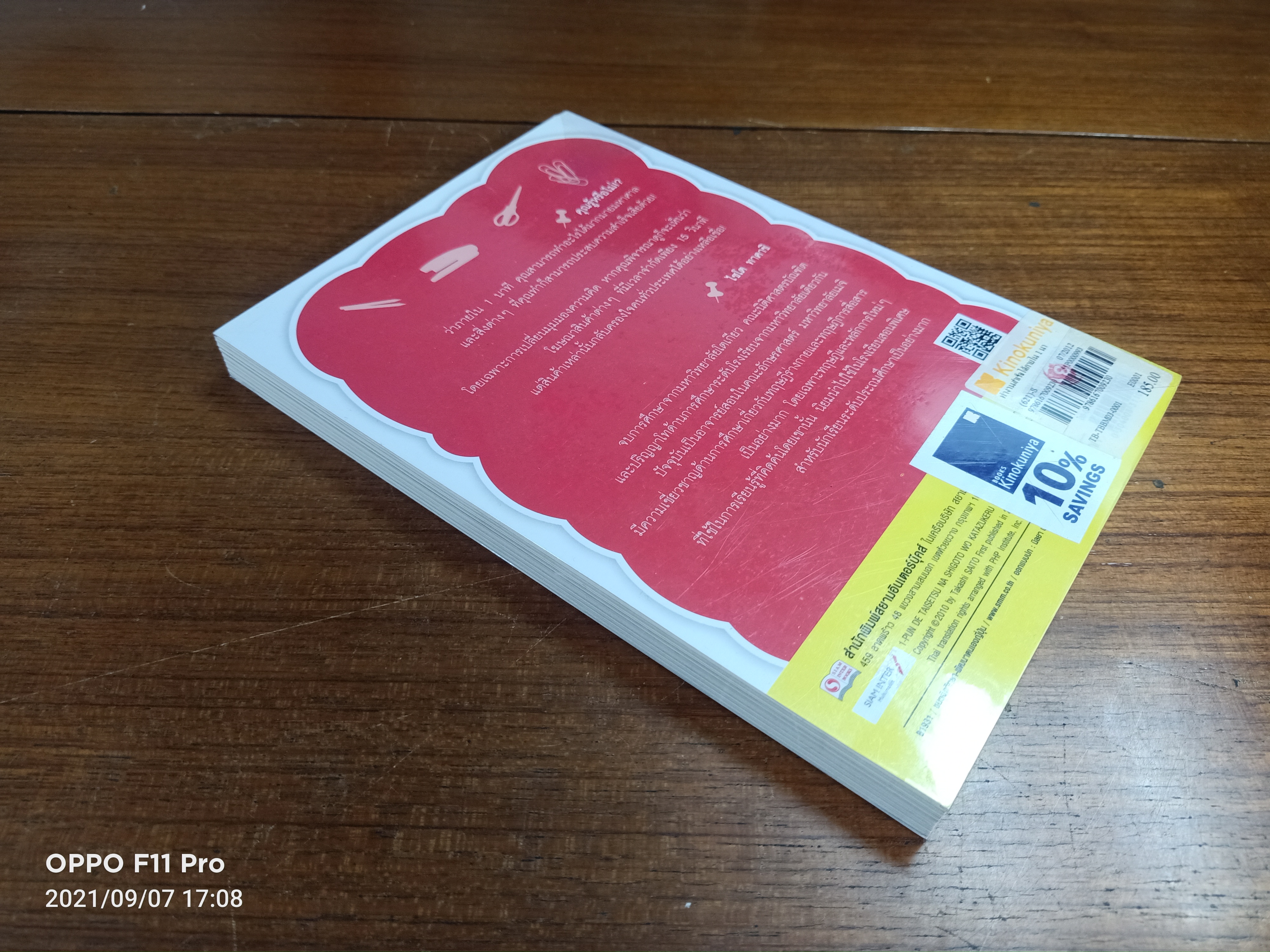 ทำงานสำเร็จได้ ภายใน 1 นาที / ไชโต ทาคาชิ เขียน: วีณา หวัง แปล