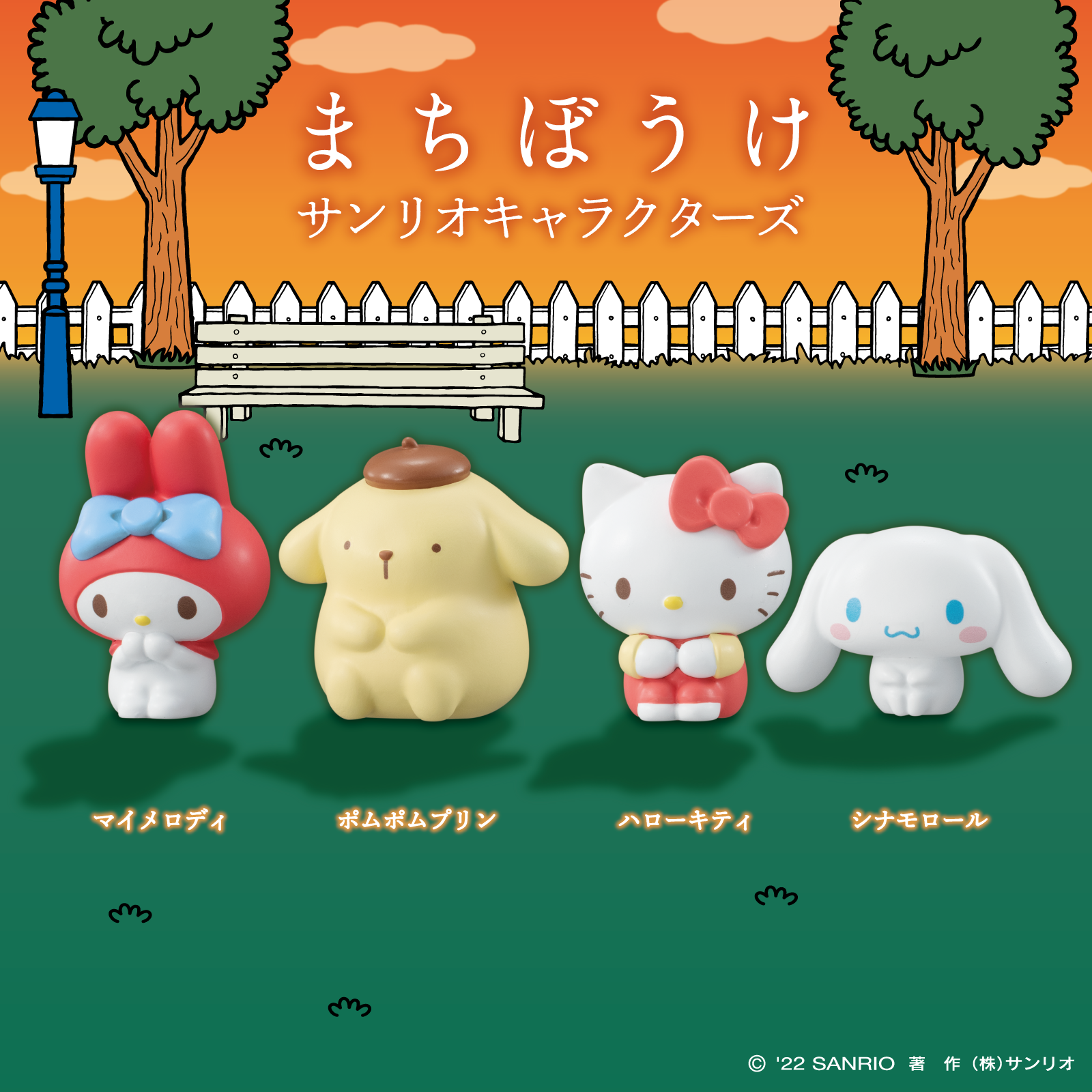 โมเดล Machibouke Sanrio Characters Figure ขนาดสูงประมาณ 4 ซม. ตั้งได้ น่ารัก มี 4 แบบให้เลือก