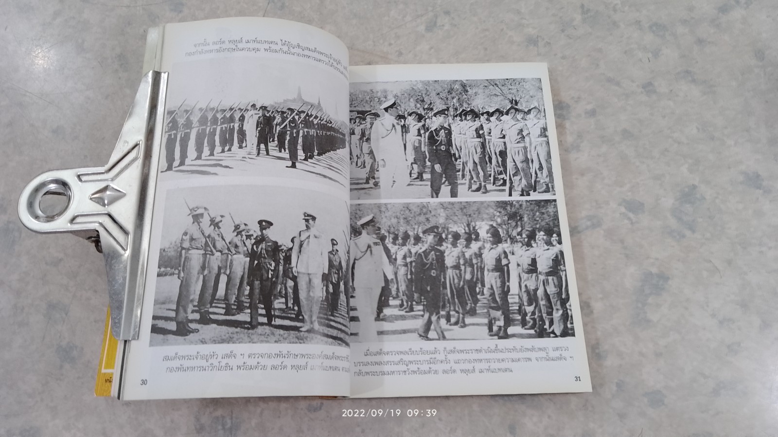 สมเด็จพี่ สมเด็จน้อง / พีรพล อริยรัตนา