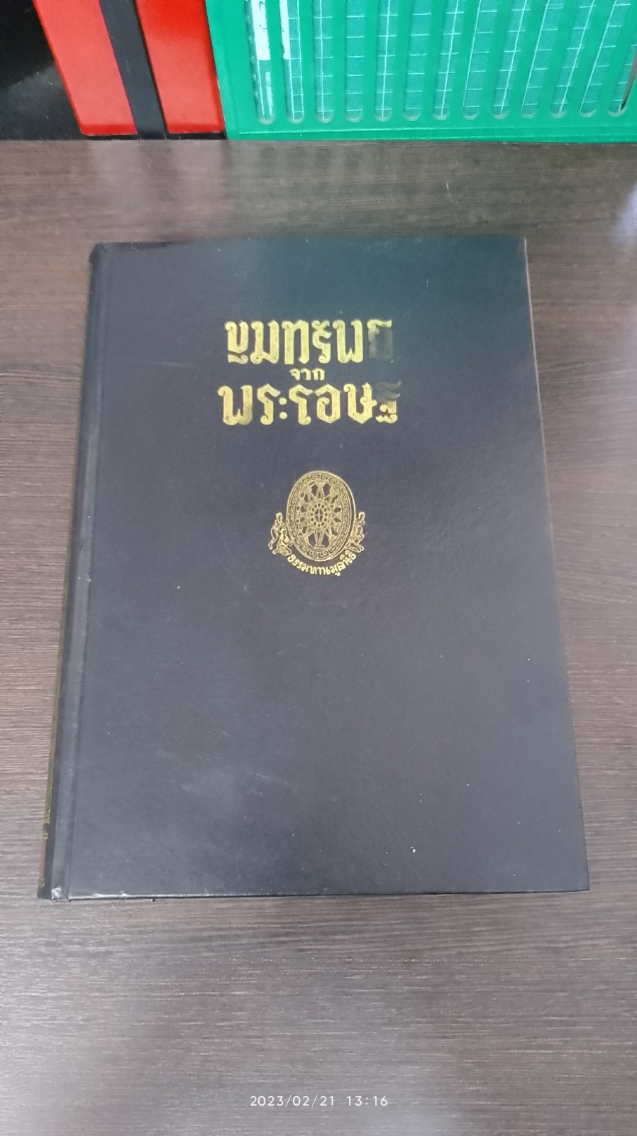 ขุมทรัพย์จากพระโอษฐ์ (สภาพไม่สมบูรณ์) / พุทธทาสภิกขุ