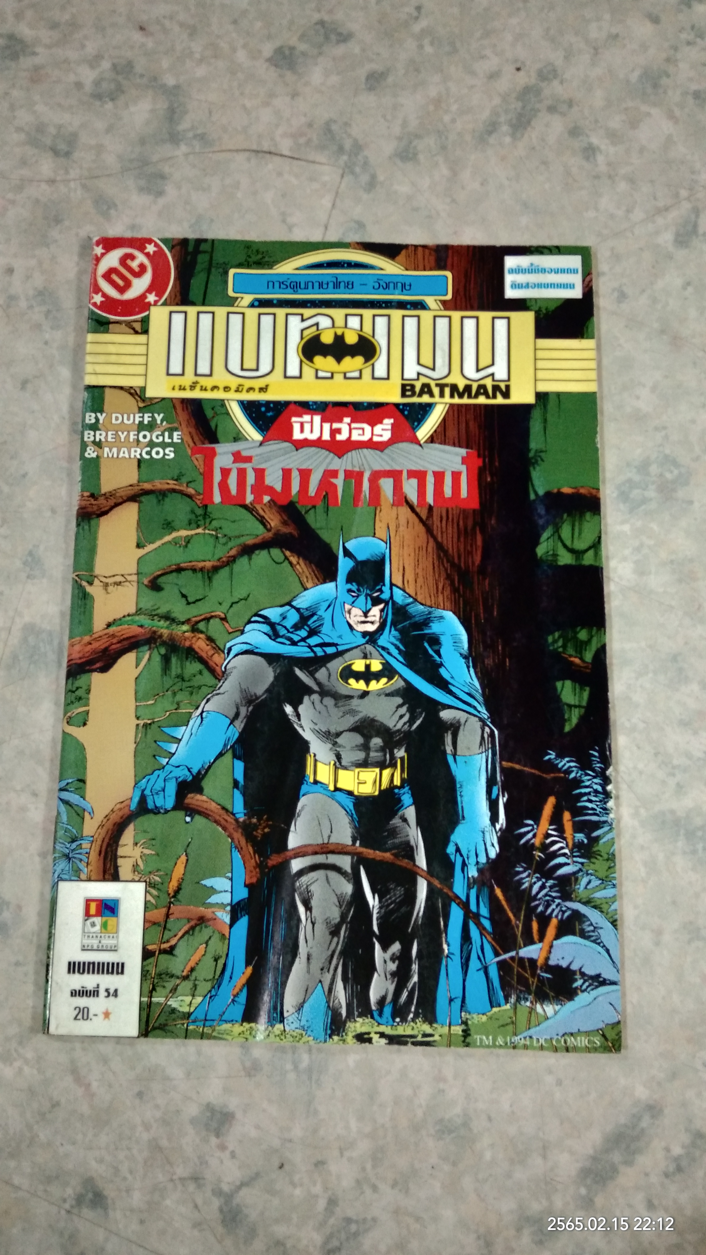 BATMAM ฉบับที่ 54 : เนชั่นคอมิคส์