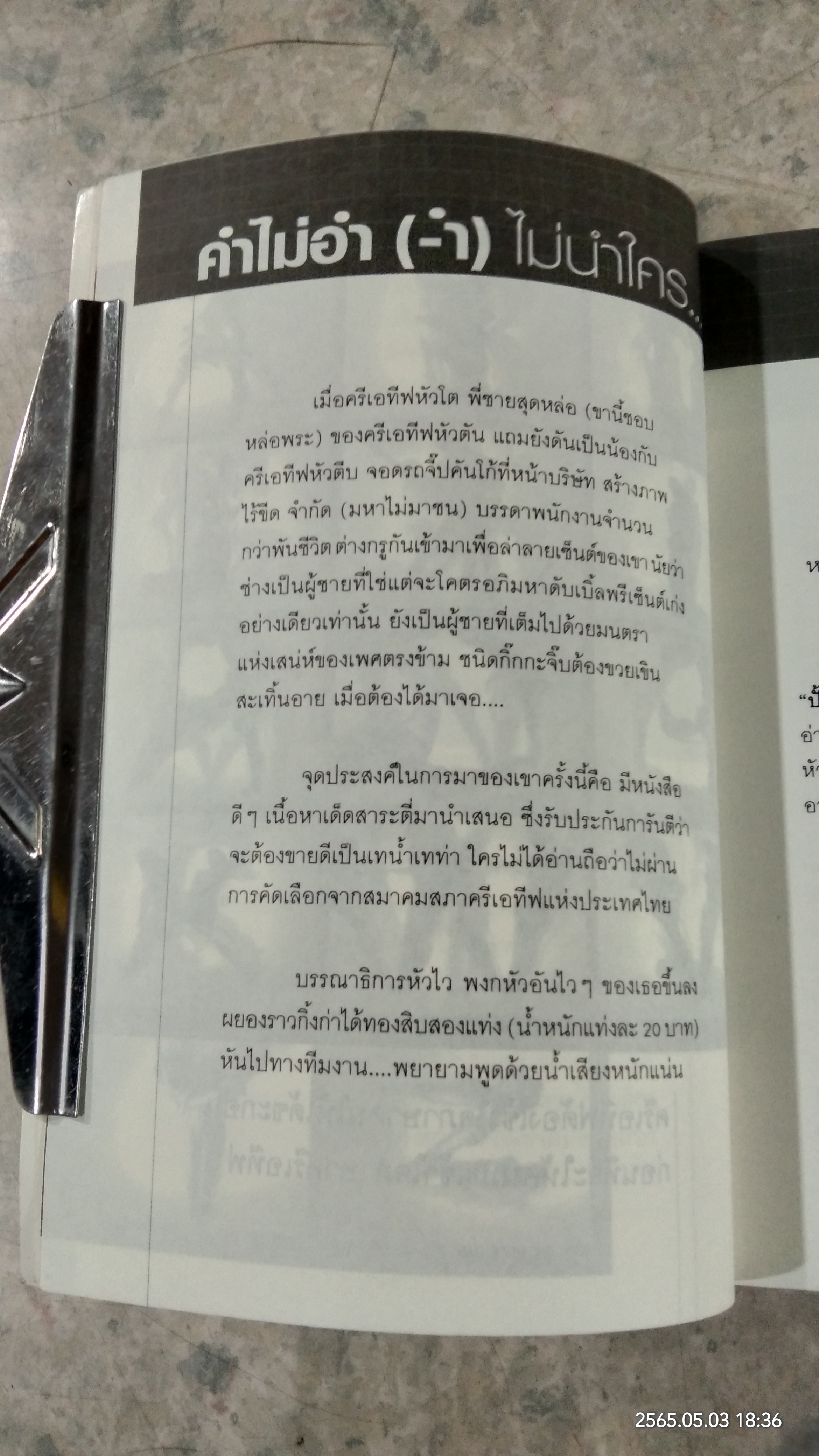 ปั้นขี้ให้เป็น ครีเอทีฟ / ครีเอทีฟหัวตีบ