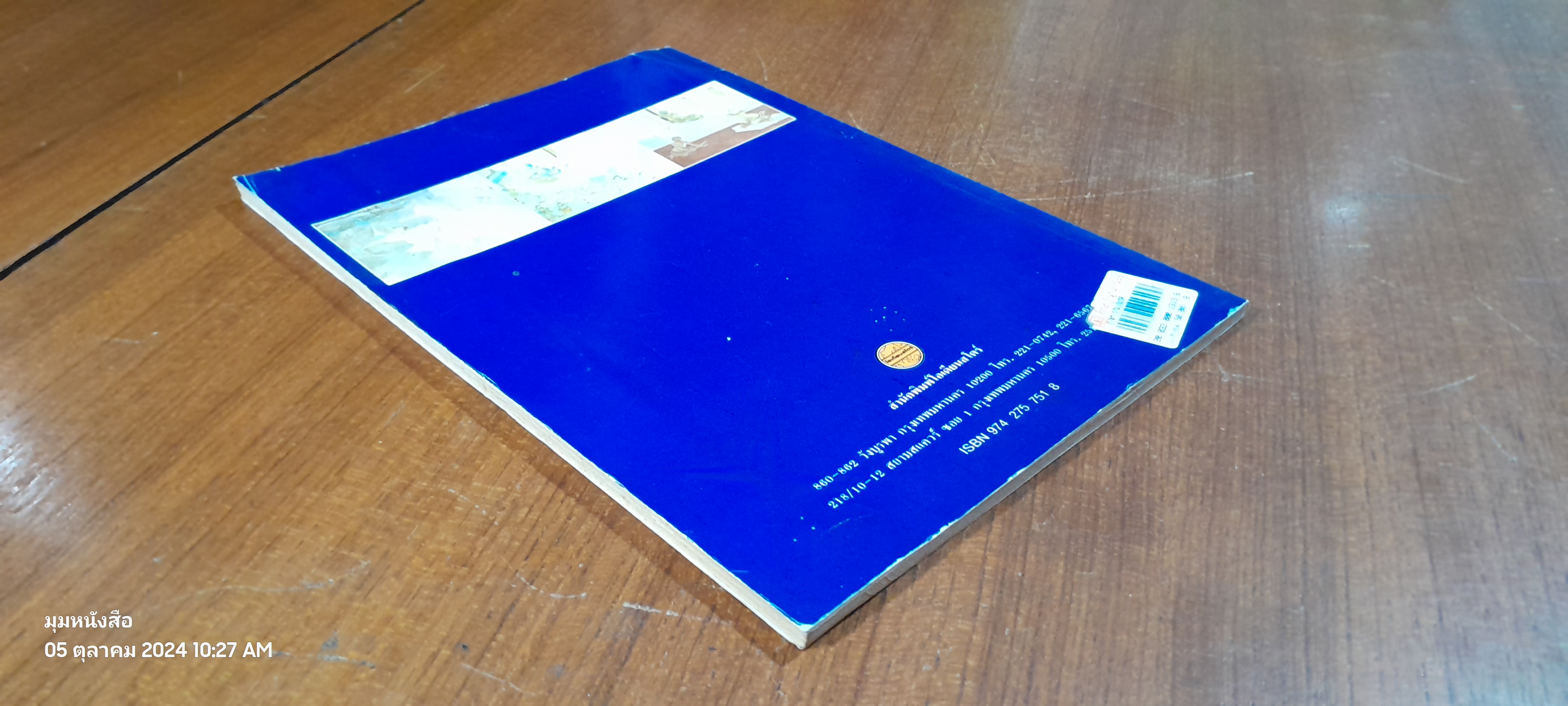 ภาพและประวัติตัวละครรามเกียรติ์ / ศิริพงศ์ พยอมแย้ม (สภาพไม่สมบูรณ์)