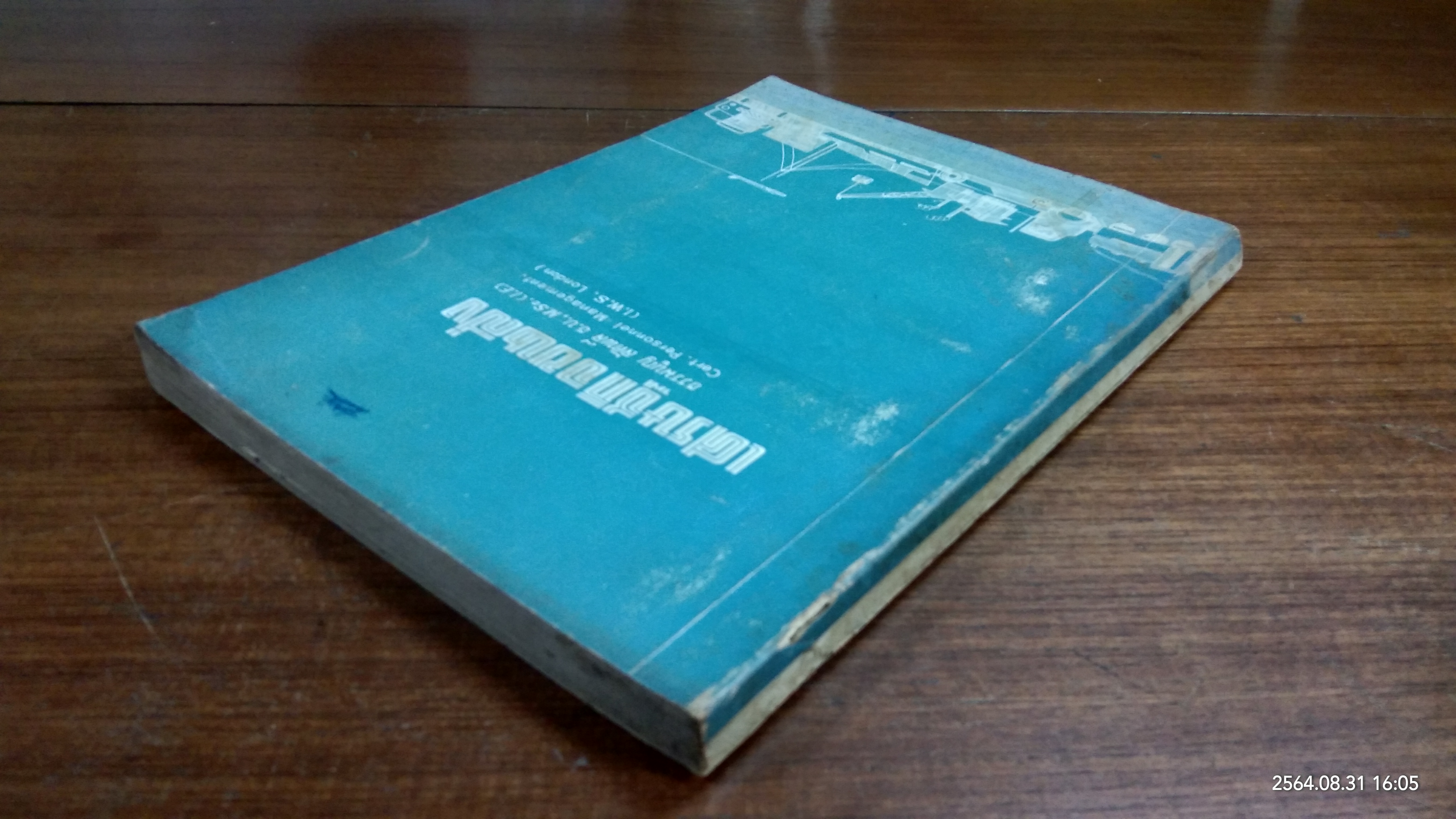 เศรษฐกิจขนส่ง / ธรรมนูญ ลัดพลี