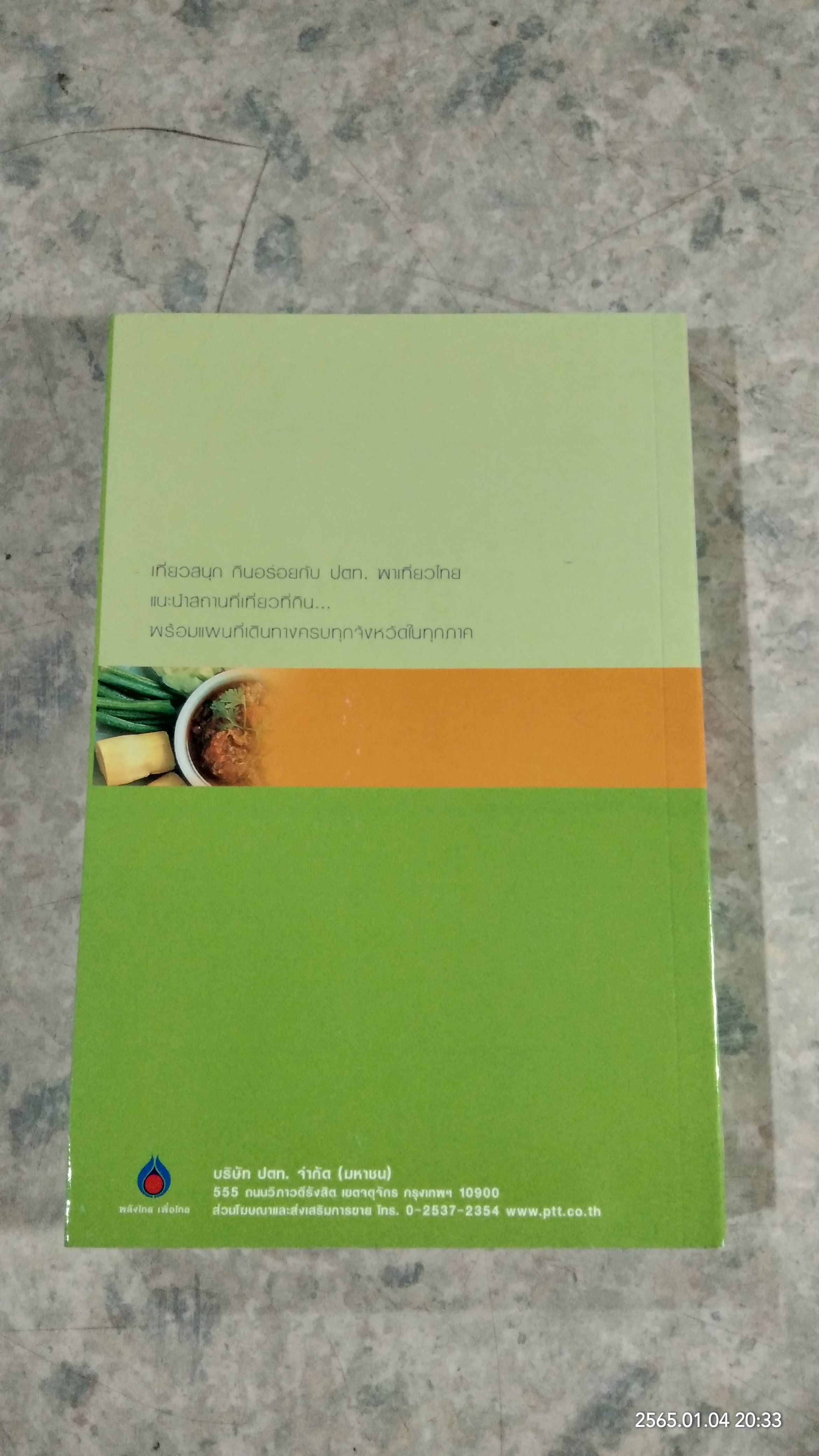 อร่อยทั่วไทย ไปกับ ปตท. : ภาคเหนือ / พล.อ.ดร.โอภาส โพธิแพทย์