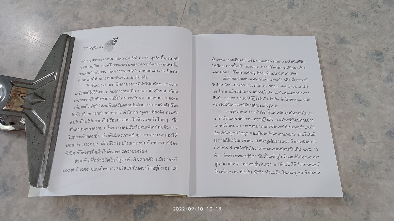 อยู่อย่างไรให้ใจสบาย / ปิยโสภณ