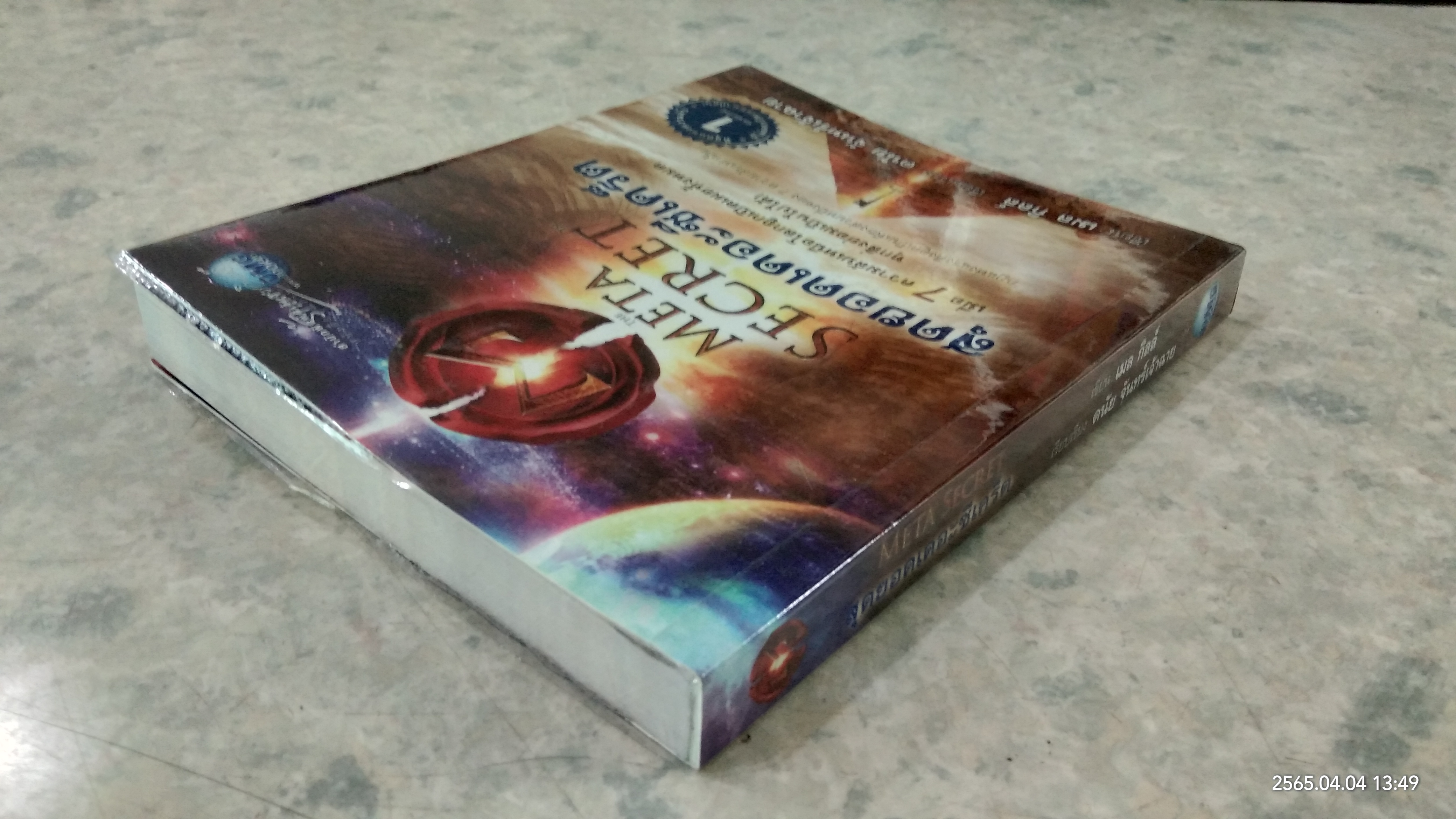 สุดยอดเดอะซีเคร็ต / เมล กิลล์