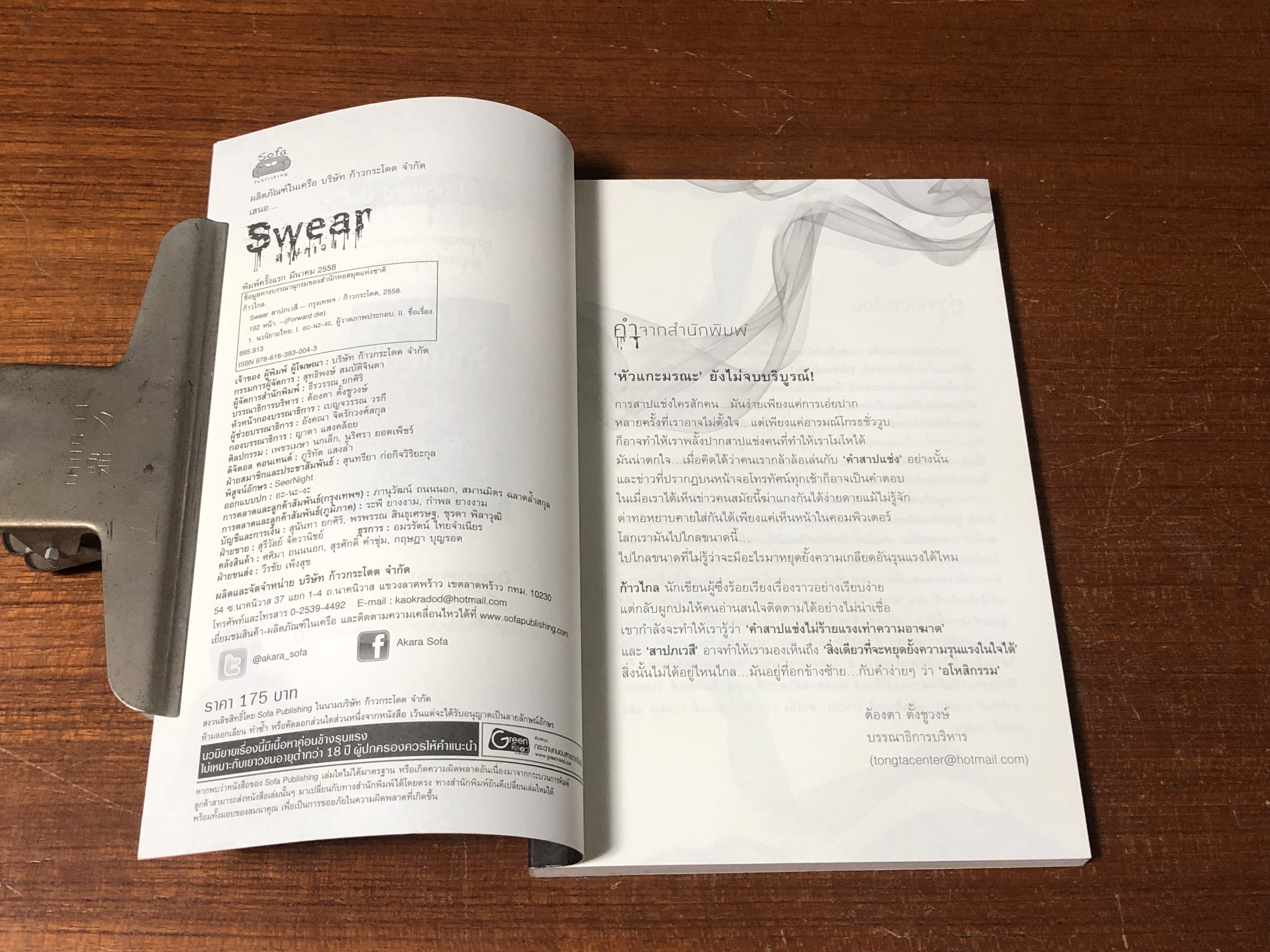 สาปภเวสี / ก้าวไกล