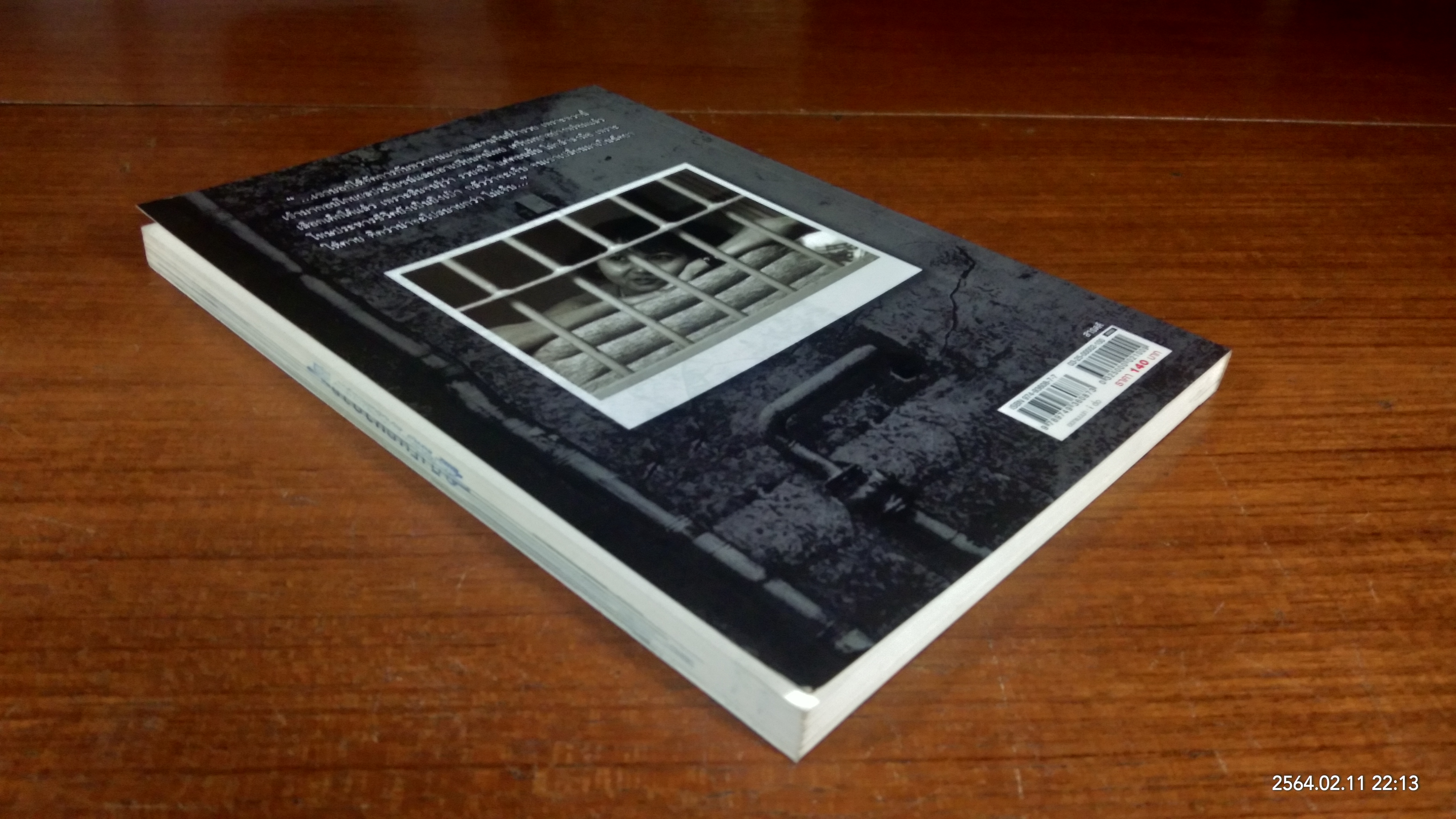 จิตรลดา The Ripper / เมษา