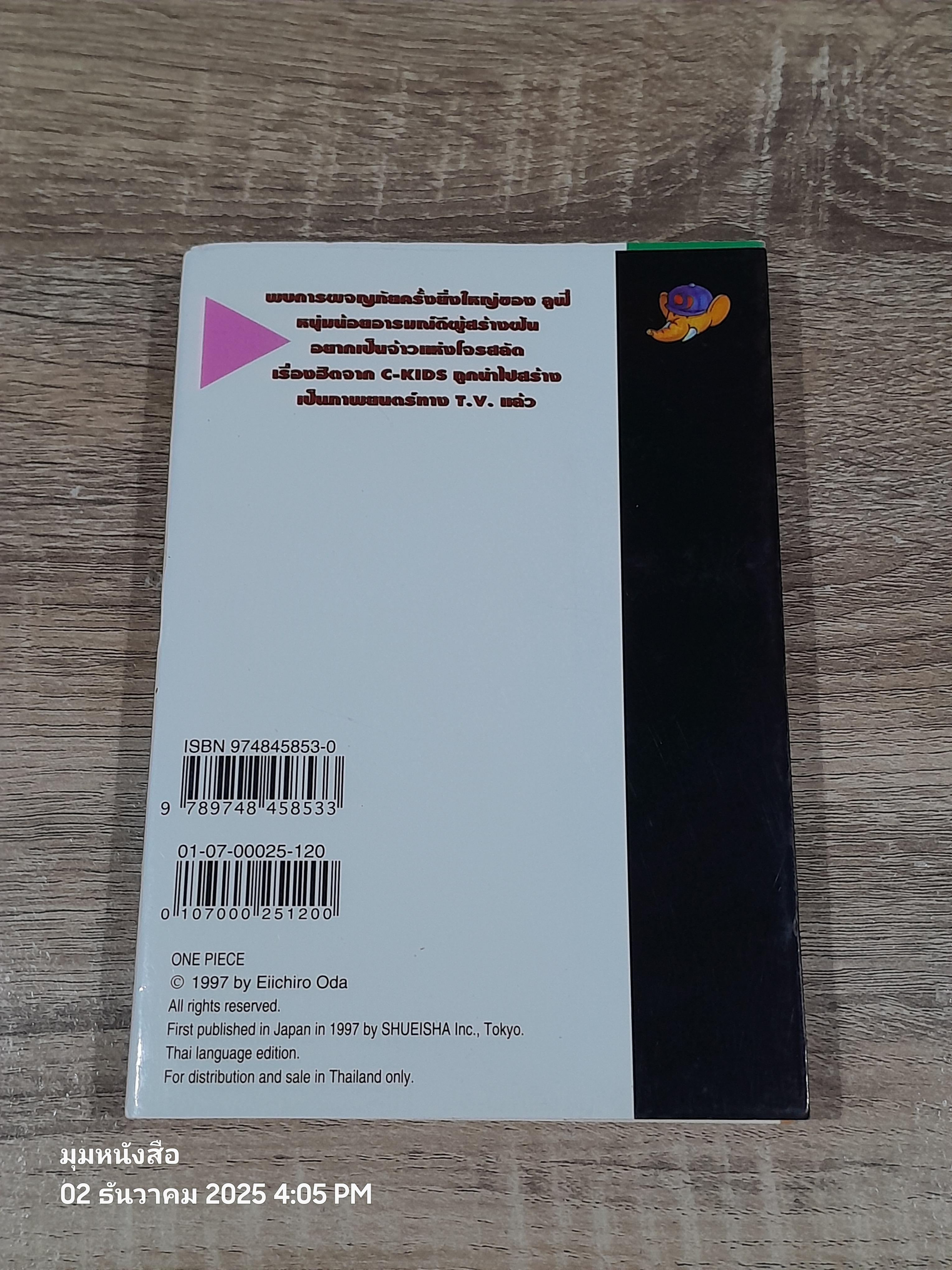 ONE PIECE วัน พีซ : Vol.20