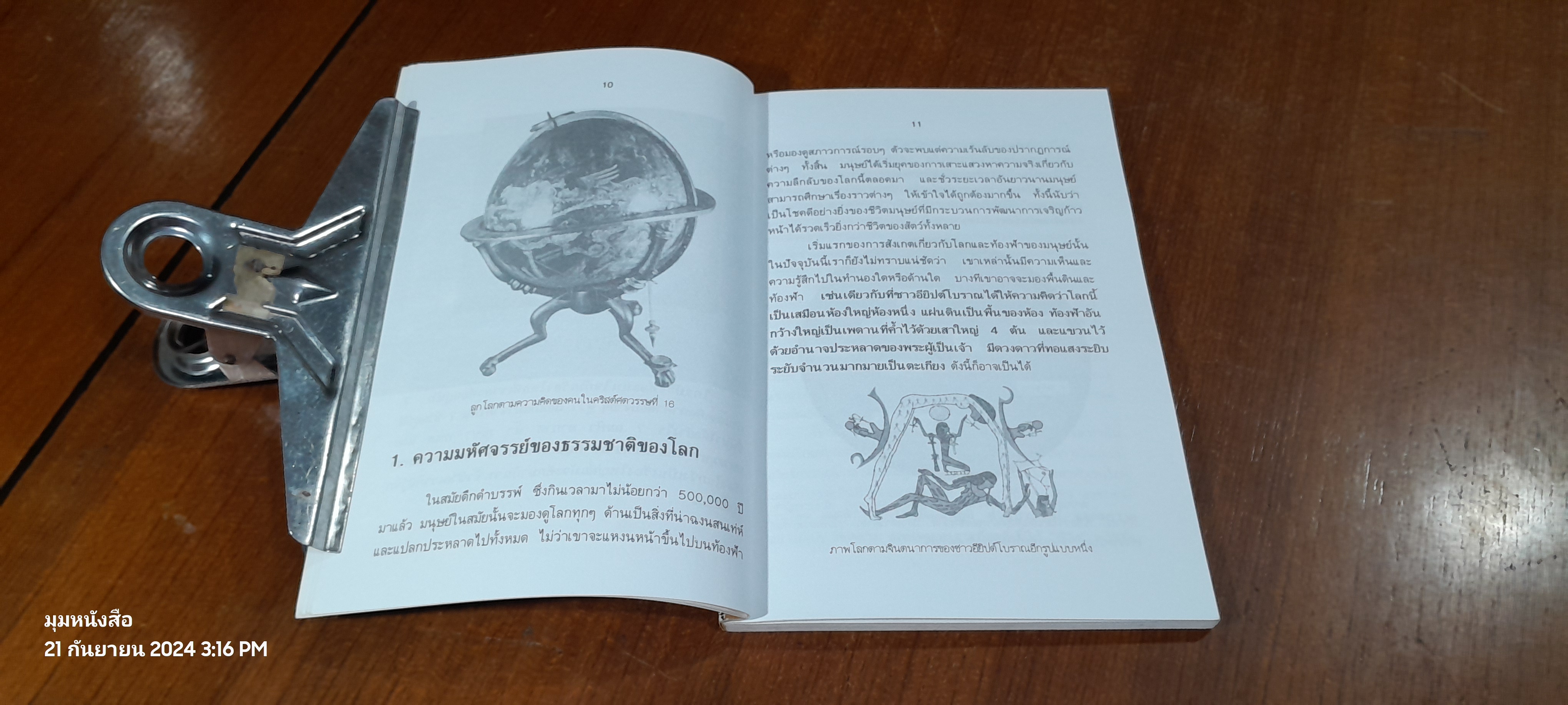 วิทยาศาสตร์น่ารู้ / ชิต ภิบาลแทน