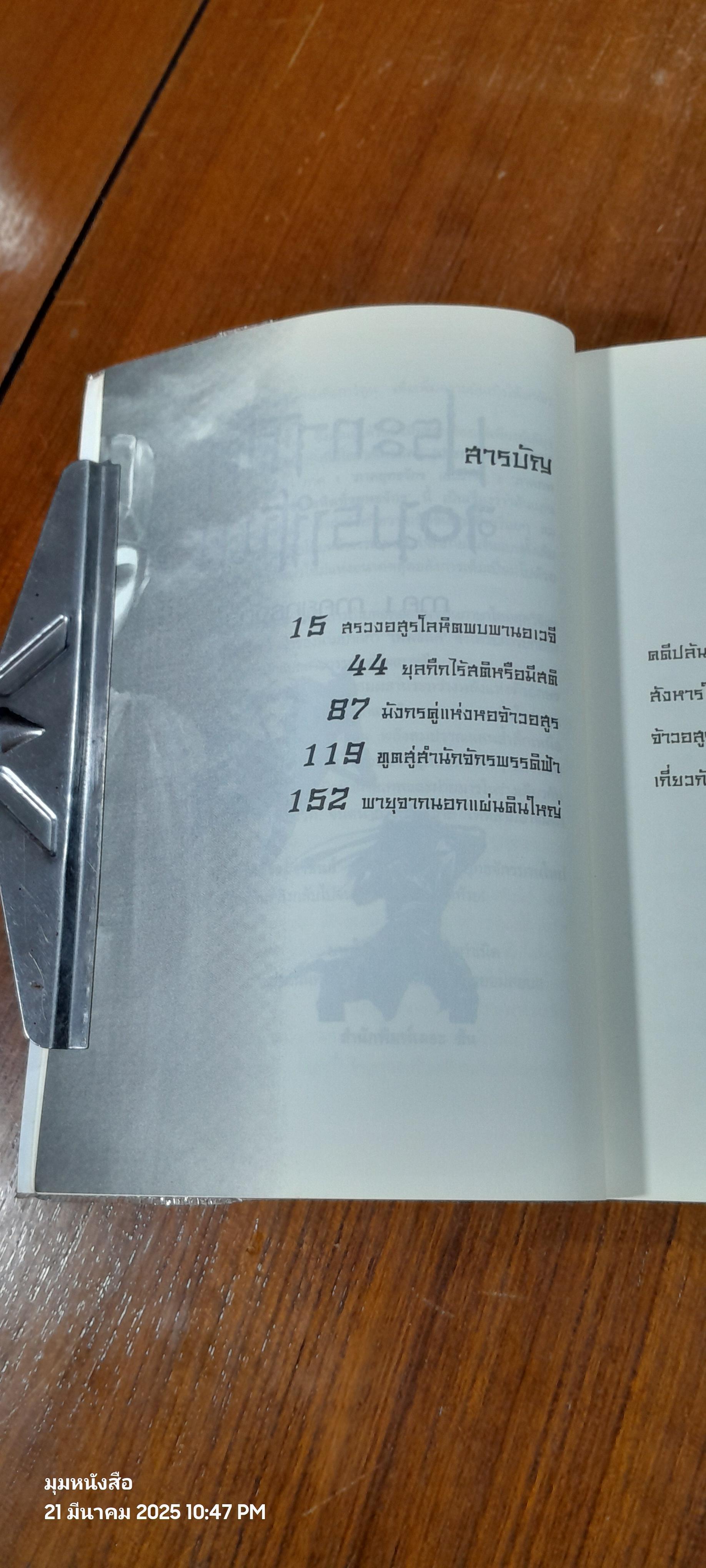 ประกาศิตจอมราชันย์ เล่ม 5 / อิม มู-ซอง