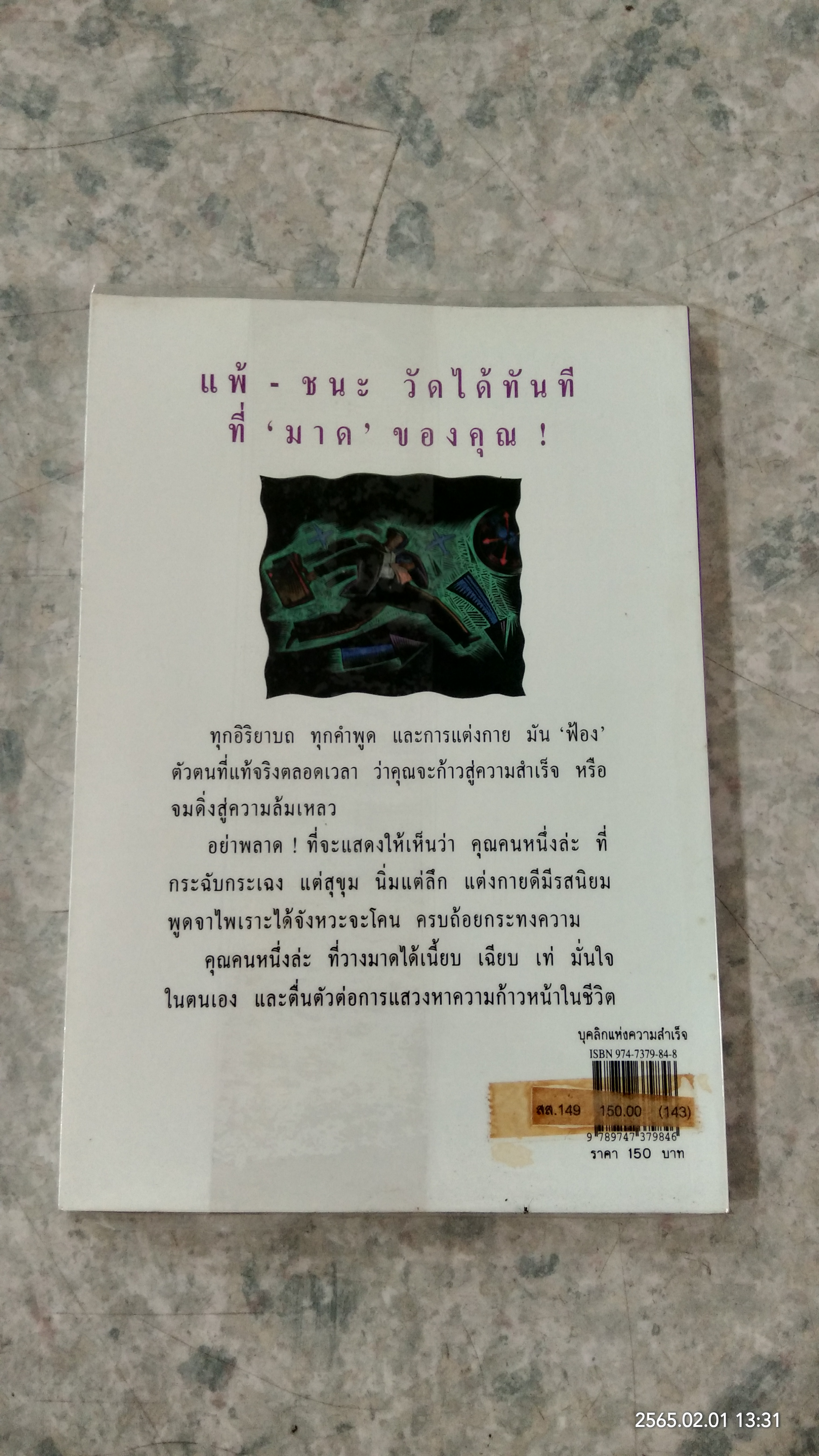 บุคลิกแห่งความสำเร็จ / พลวัต