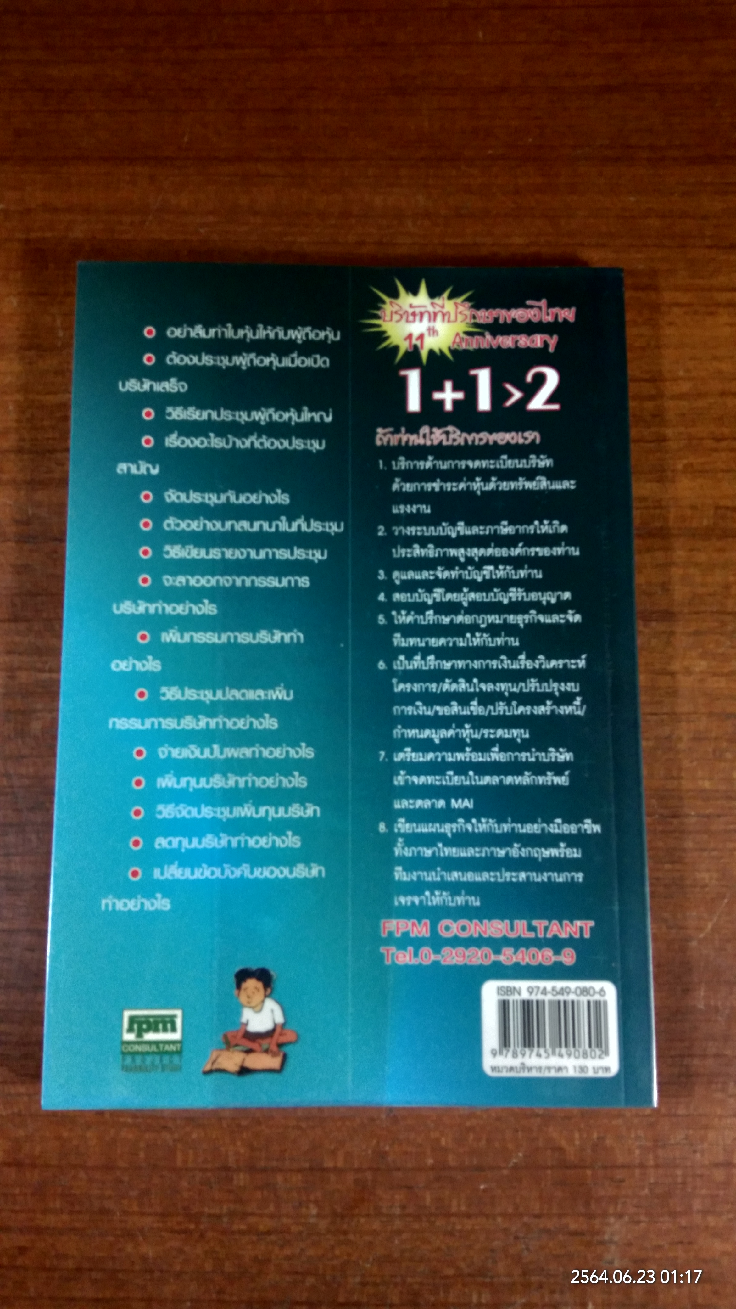 เปิดบริษัทต้องทำอะไรบ้าง / ชาย กิตติคุณาภรณ์