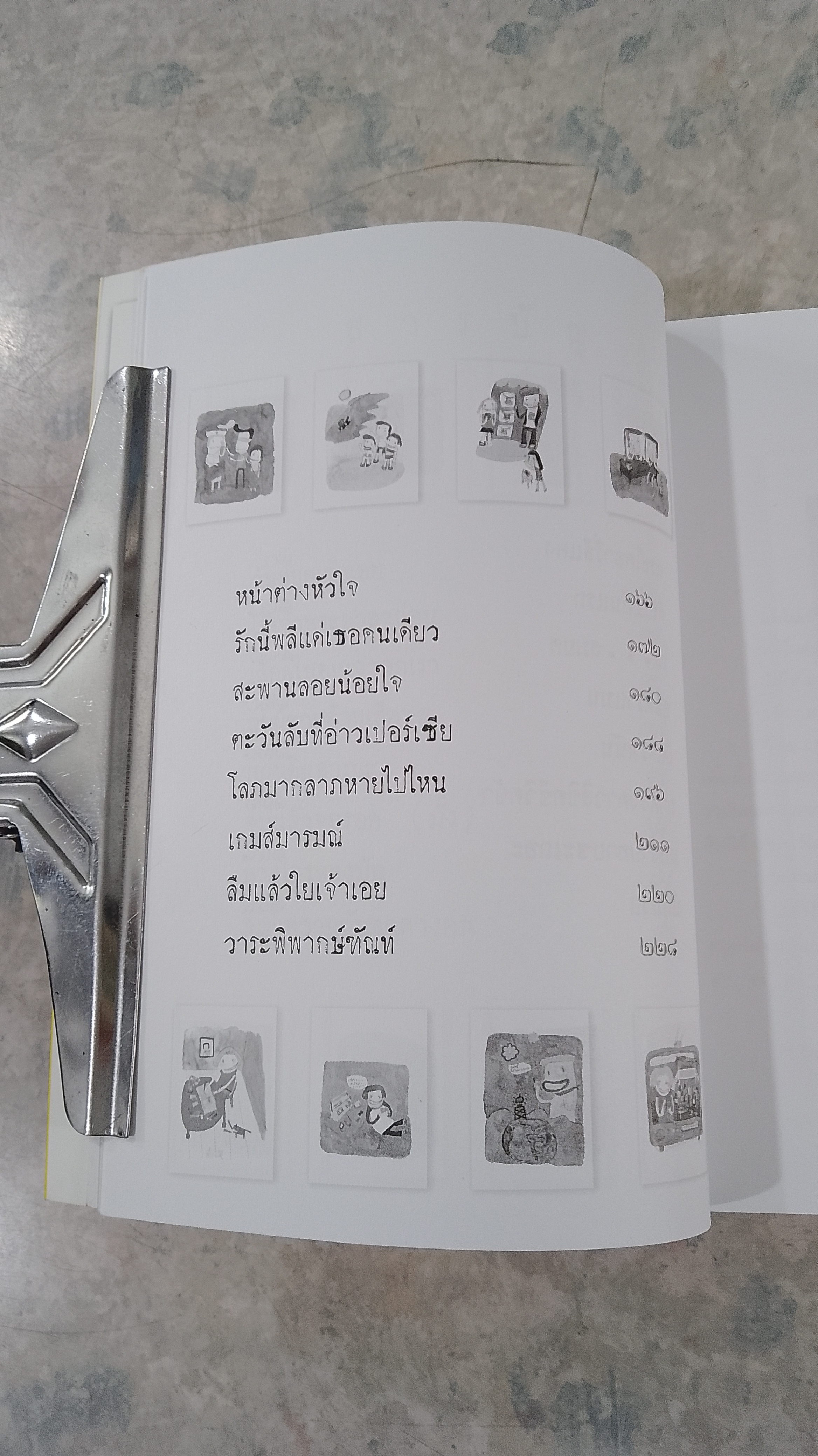 ตอแหล ลงตับ / พิง ลำพระเพลิง