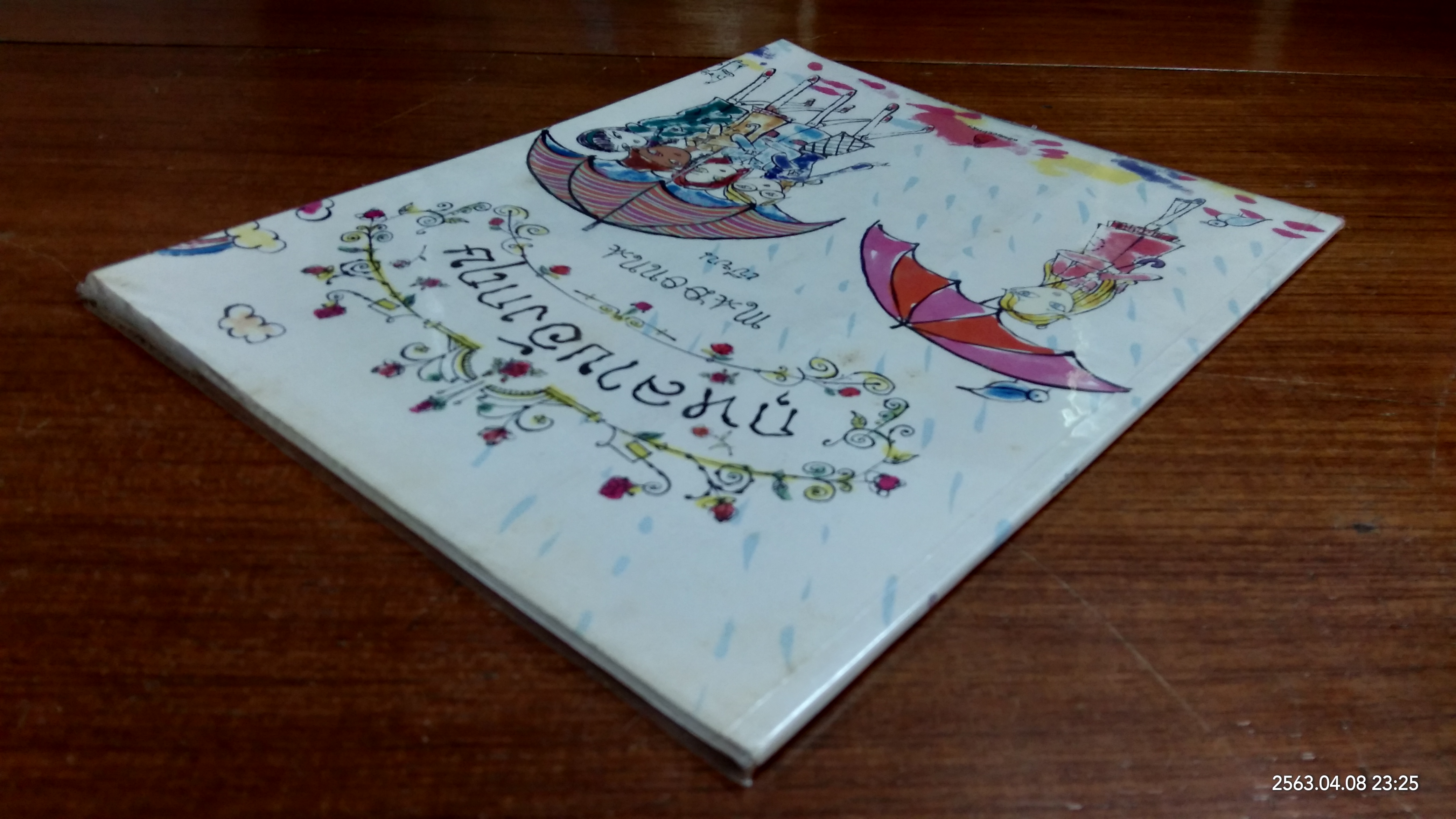 กุหลาบอังกฤษ / madqnna