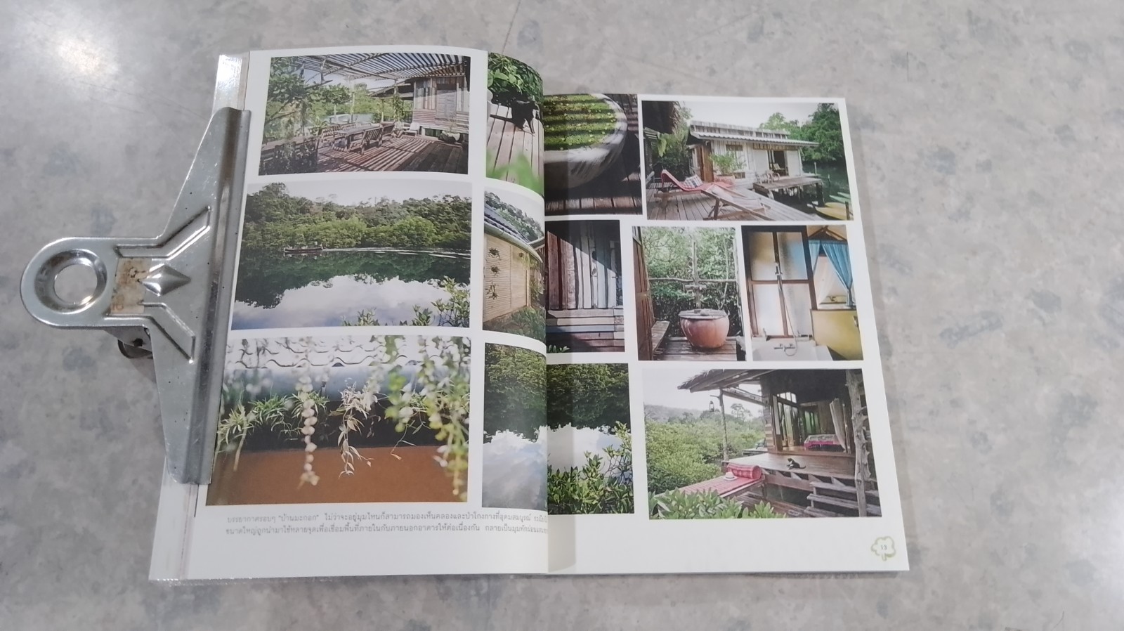 บ้าน บ้าน ฉบับที่ ๑ "ช้าๆ แต่ว่ายั่งยืน"