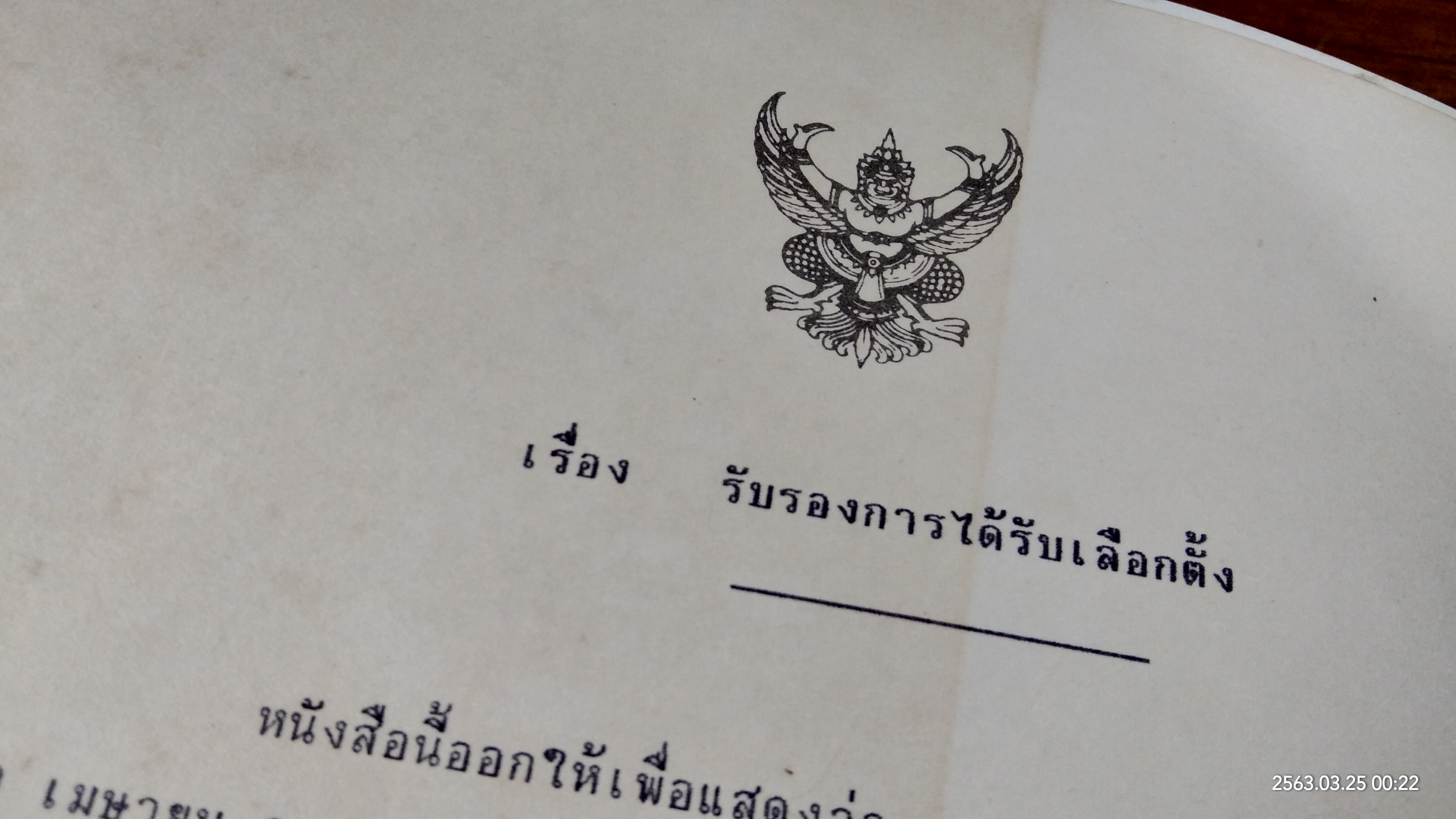 พระบาทสมเด๊จพระเจ้าอยู่หัว กับการพัฒนากรุงเทพมหานคร ตามโครงการอันเนื่องมาจากพระราชดำริ (มีเอกสารพิเศษภายในเล่ม)