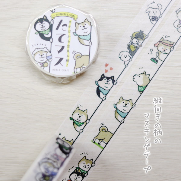 Tatemas Masking Tape เทปตกแต่งจากญี่ปุ่น เป็นแนวตั้ง ลาย Shiba ขนาด 1.5 ซม. x 7 ม.