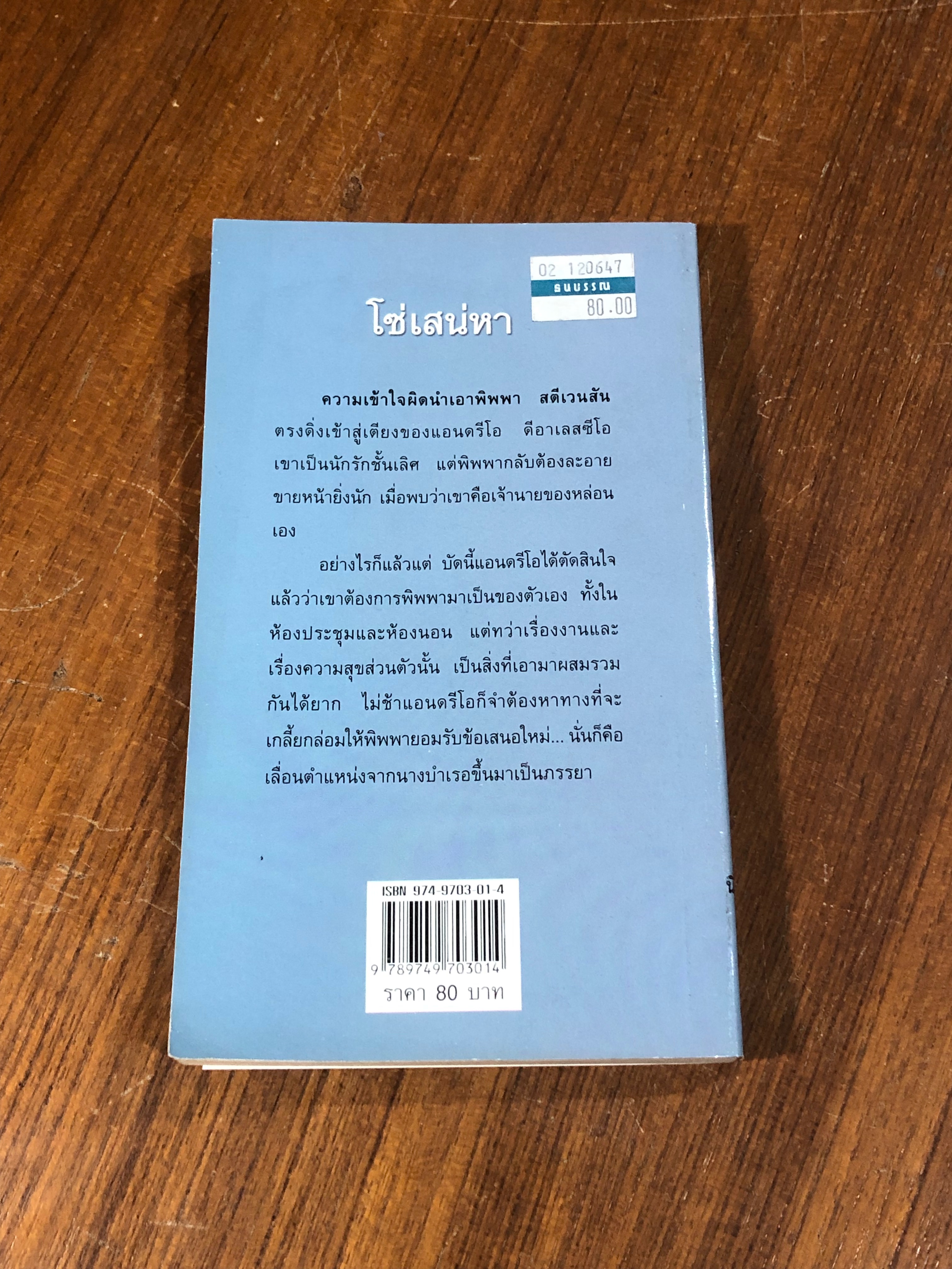 โซ่เสน่หา / สีตา แปล