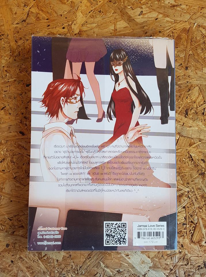 Darlings 1.5 ภารกิจลับร้ายนักรักอลเวง / หัวสมองตีบตัน,TheLittleFinger,ลูกชุบ