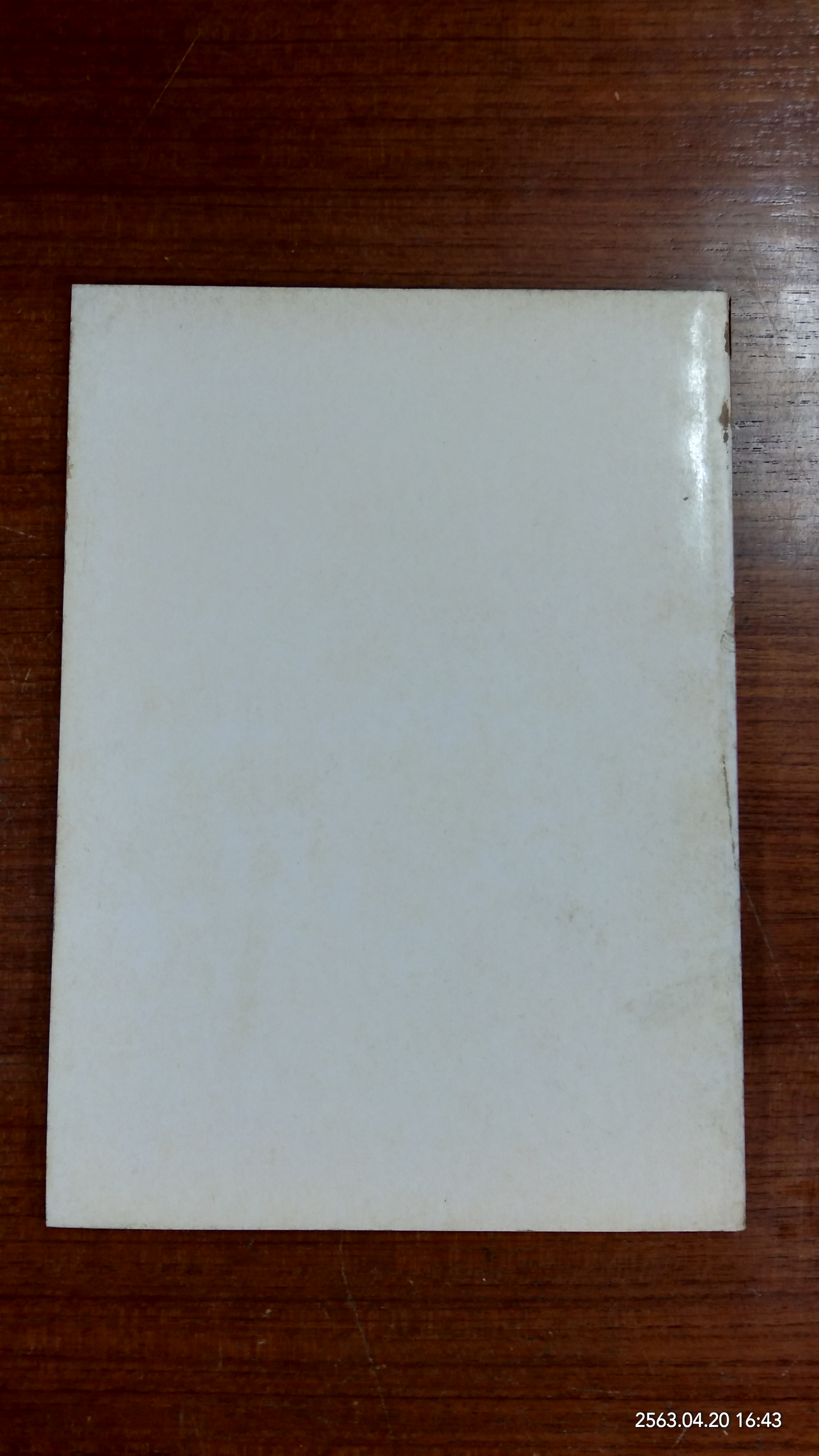 เนมีราช โดย ฤาษีลิงดำ (มีตราห้องสมุด)