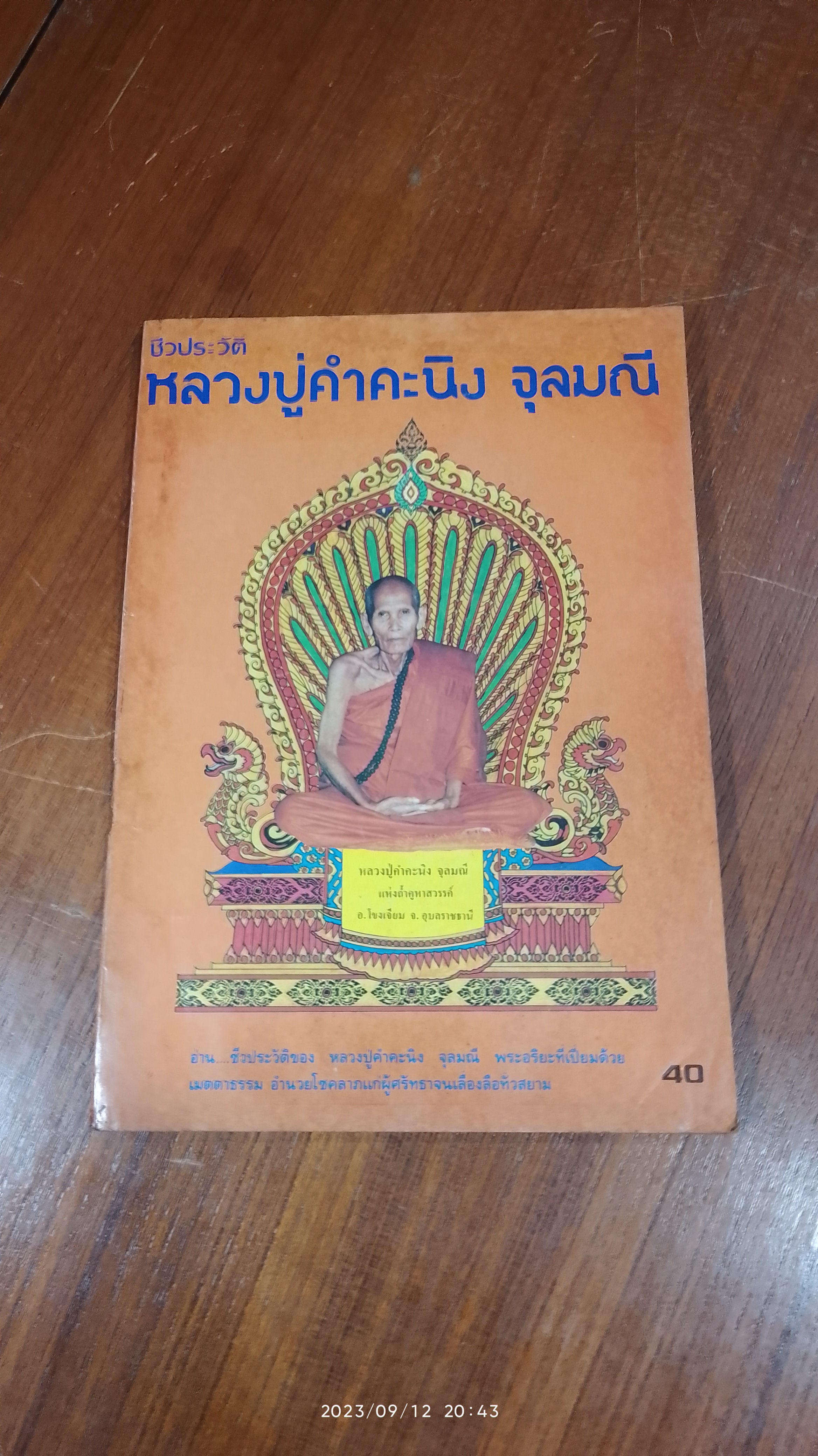 ชีวประวัติ หลวงปู่คำคะนิง จุลมณี