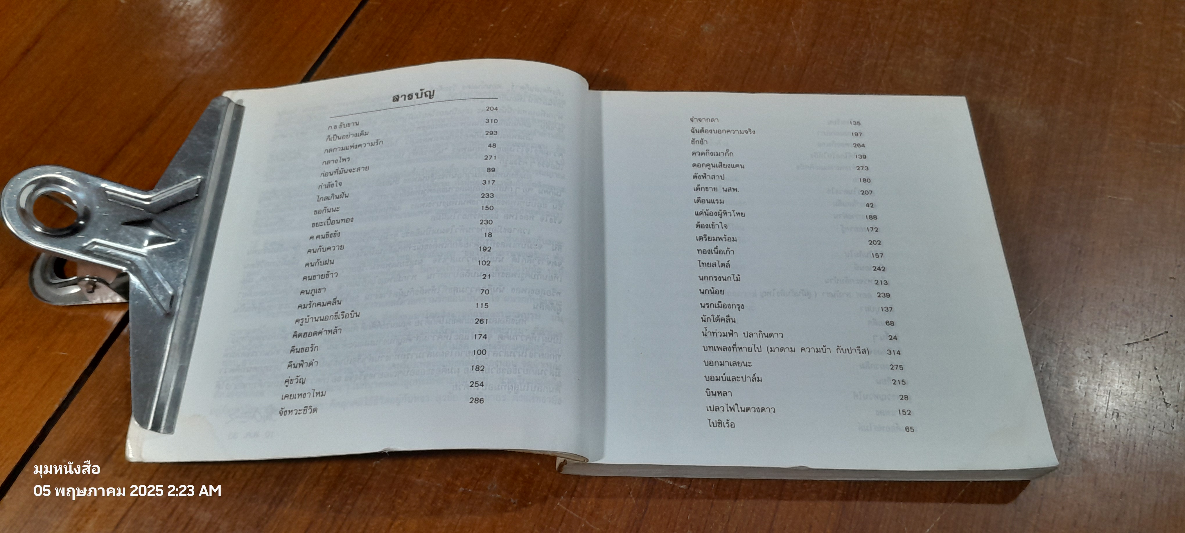 กำลังใจ : บทเพลงและชีวิตของ วิสา คัญทัพ (มีรอยโดนน้ำ)